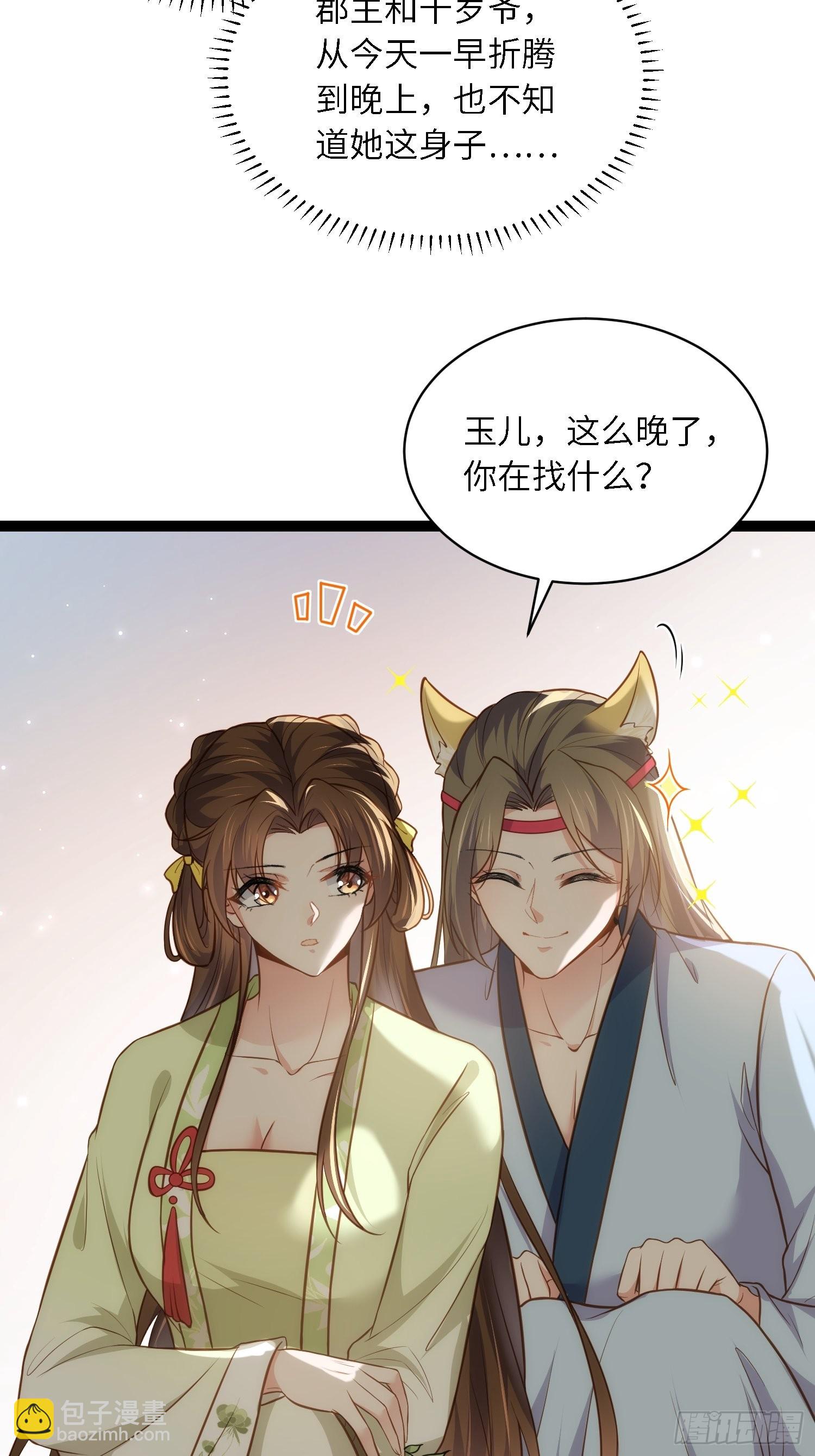 宦妃天下（太監王爺強娶我） - 第261話 最喜歡玉兒 - 4