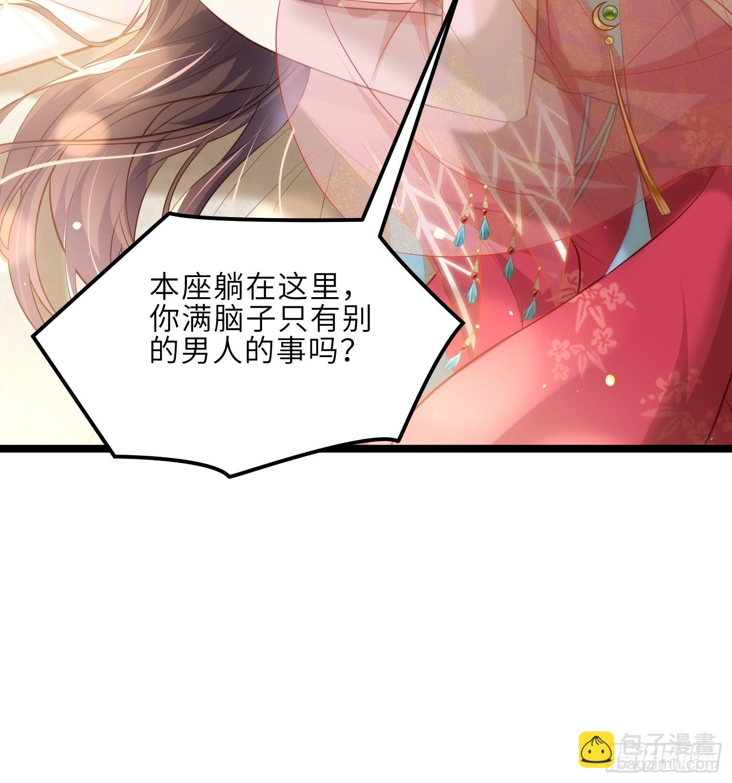 宦妃天下（太監王爺強娶我） - 第263話 不準想別的男人 - 2