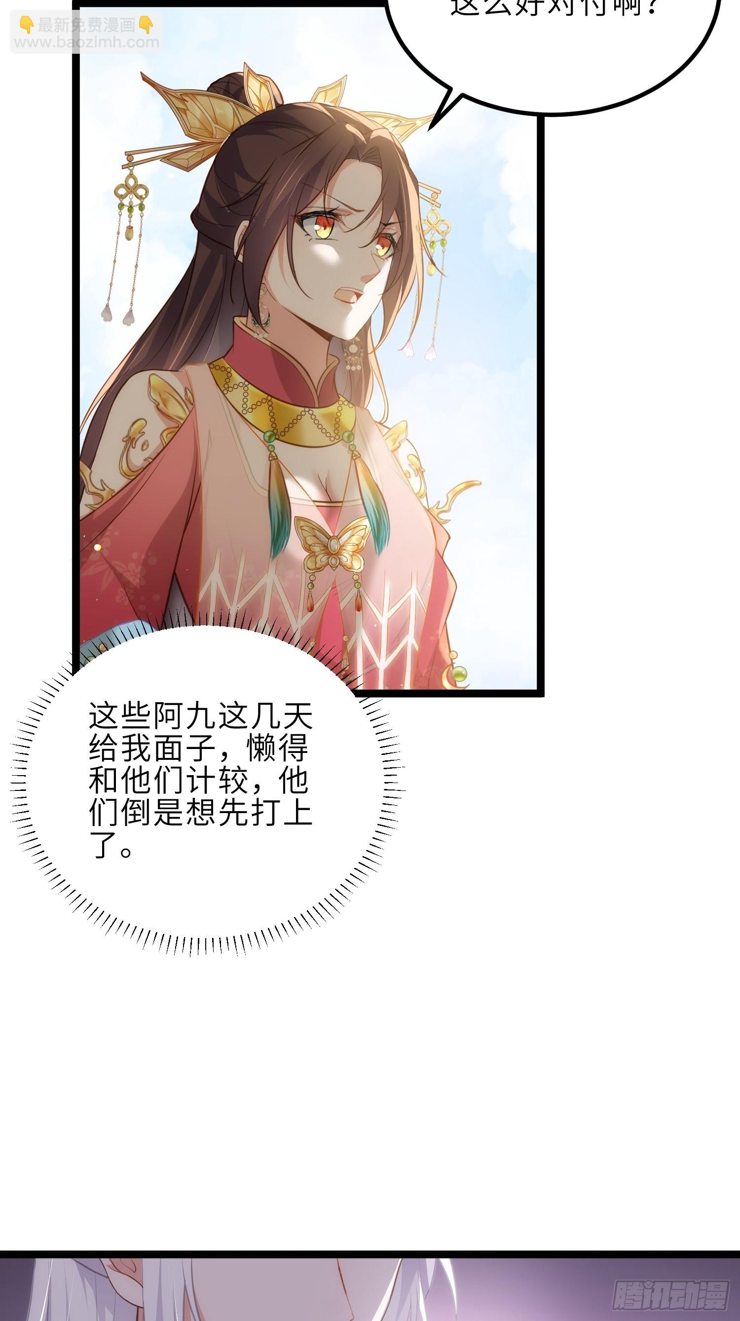 宦妃天下（太監王爺強娶我） - 第263話 不準想別的男人 - 5