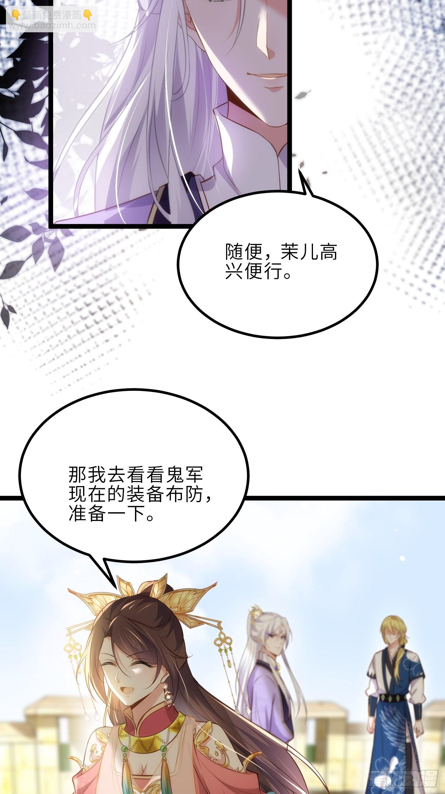 宦妃天下（太監王爺強娶我） - 第263話 不準想別的男人 - 6