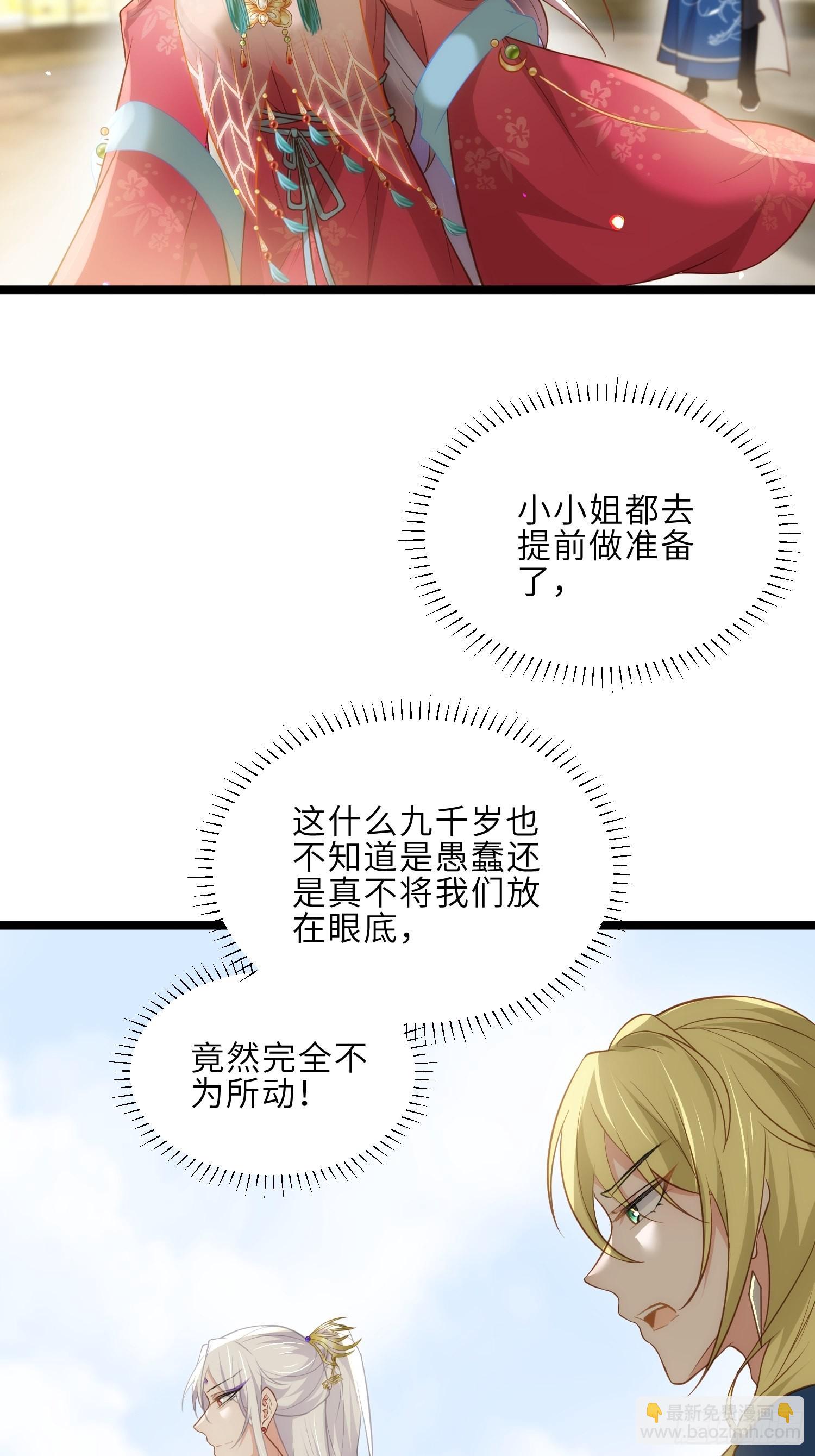 宦妃天下（太監王爺強娶我） - 第263話 不準想別的男人 - 1