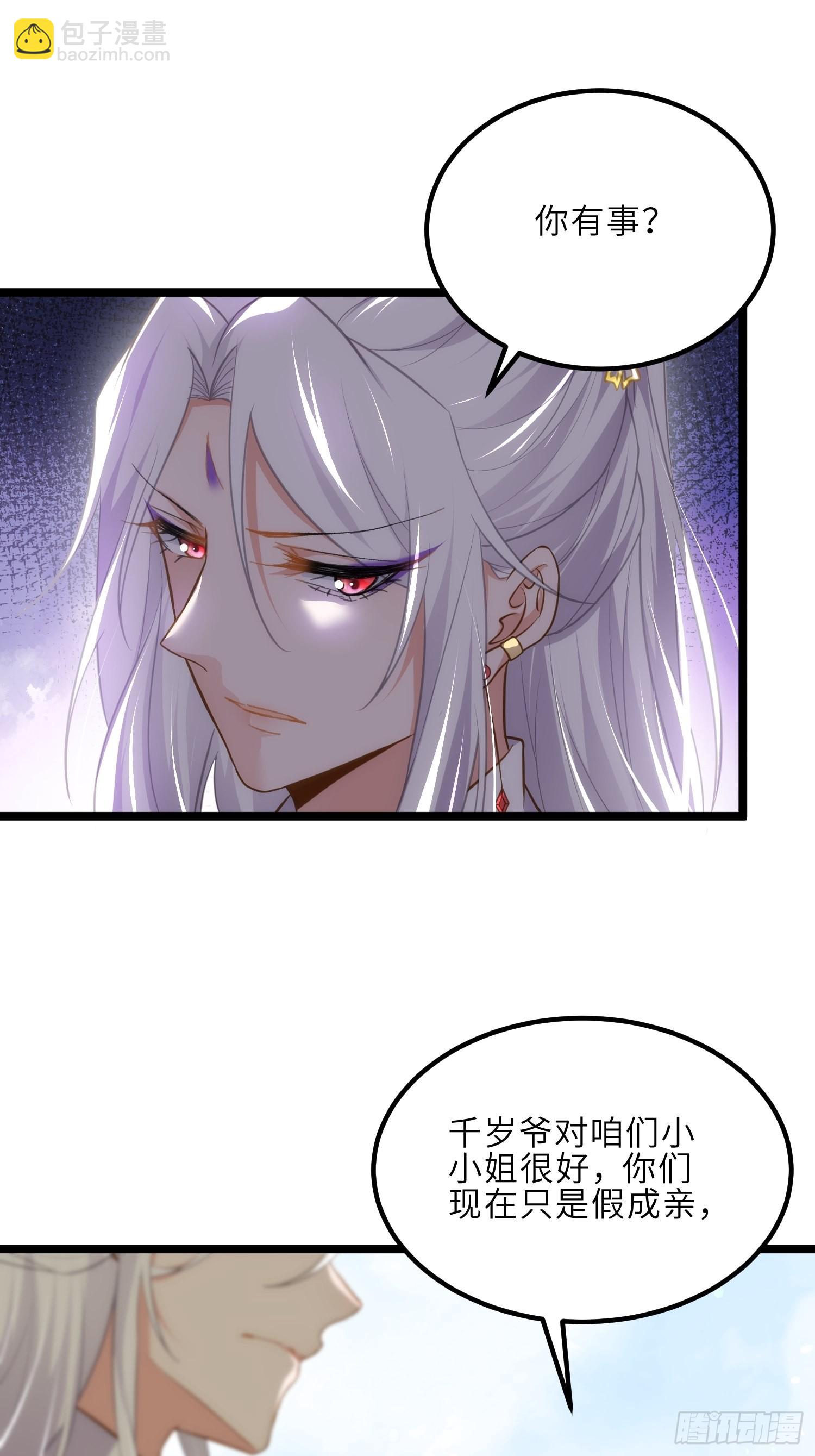 宦妃天下（太監王爺強娶我） - 第263話 不準想別的男人 - 3