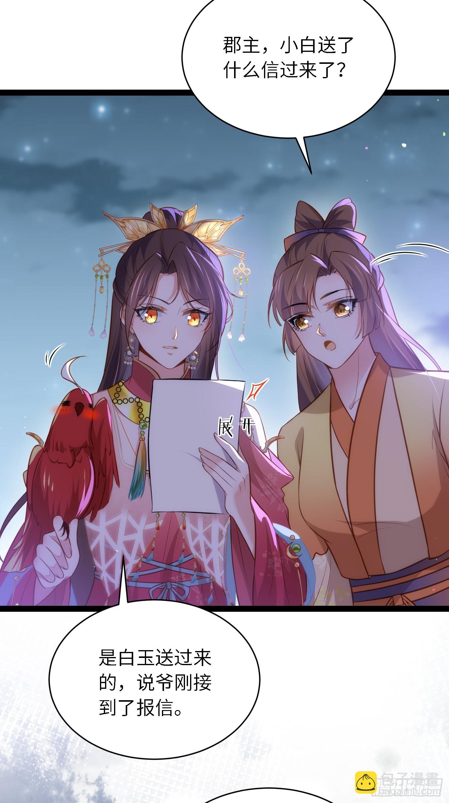 宦妃天下（太監王爺強娶我） - 第267話 本座要回京了 - 3