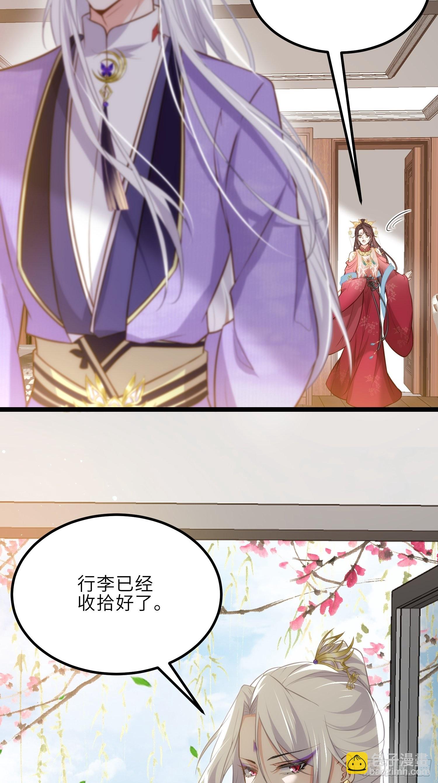 宦妃天下（太監王爺強娶我） - 第267話 本座要回京了 - 7