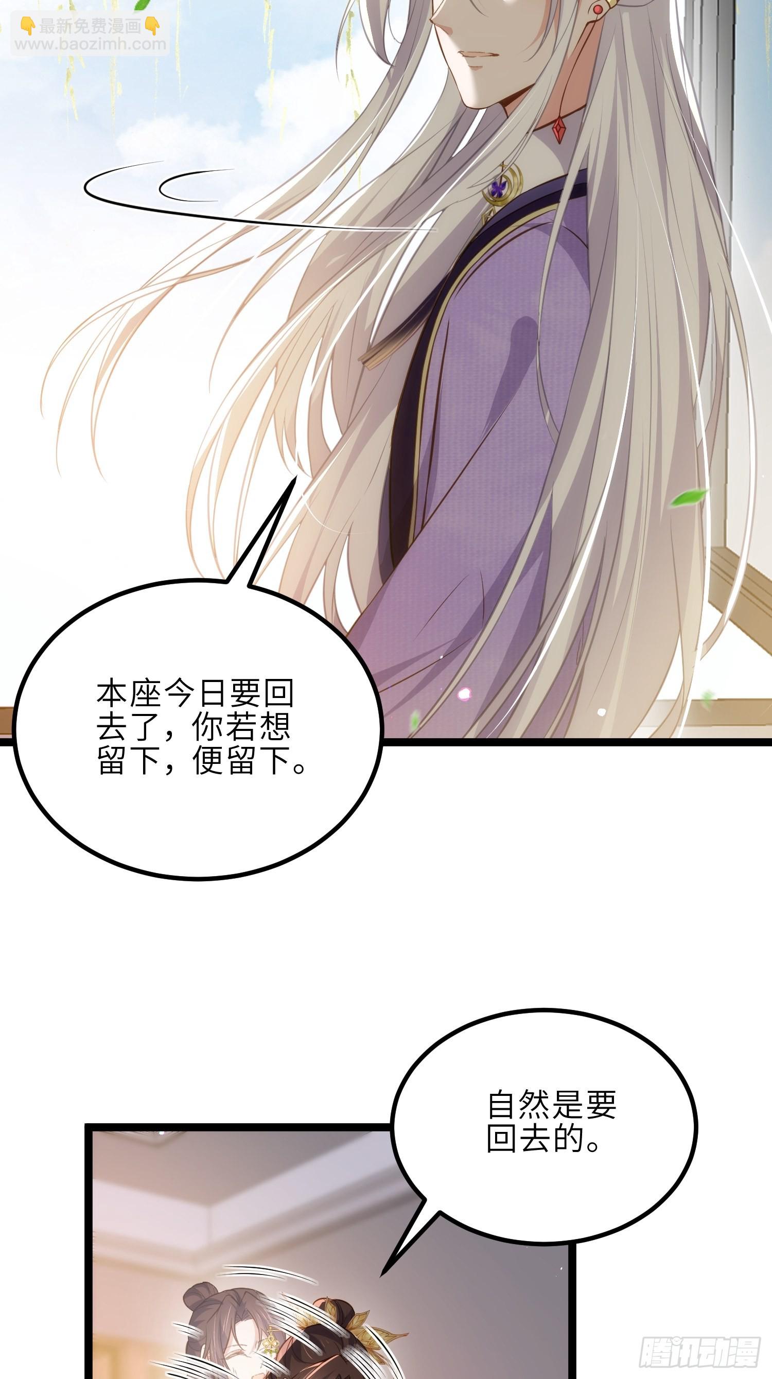 宦妃天下（太監王爺強娶我） - 第267話 本座要回京了 - 1