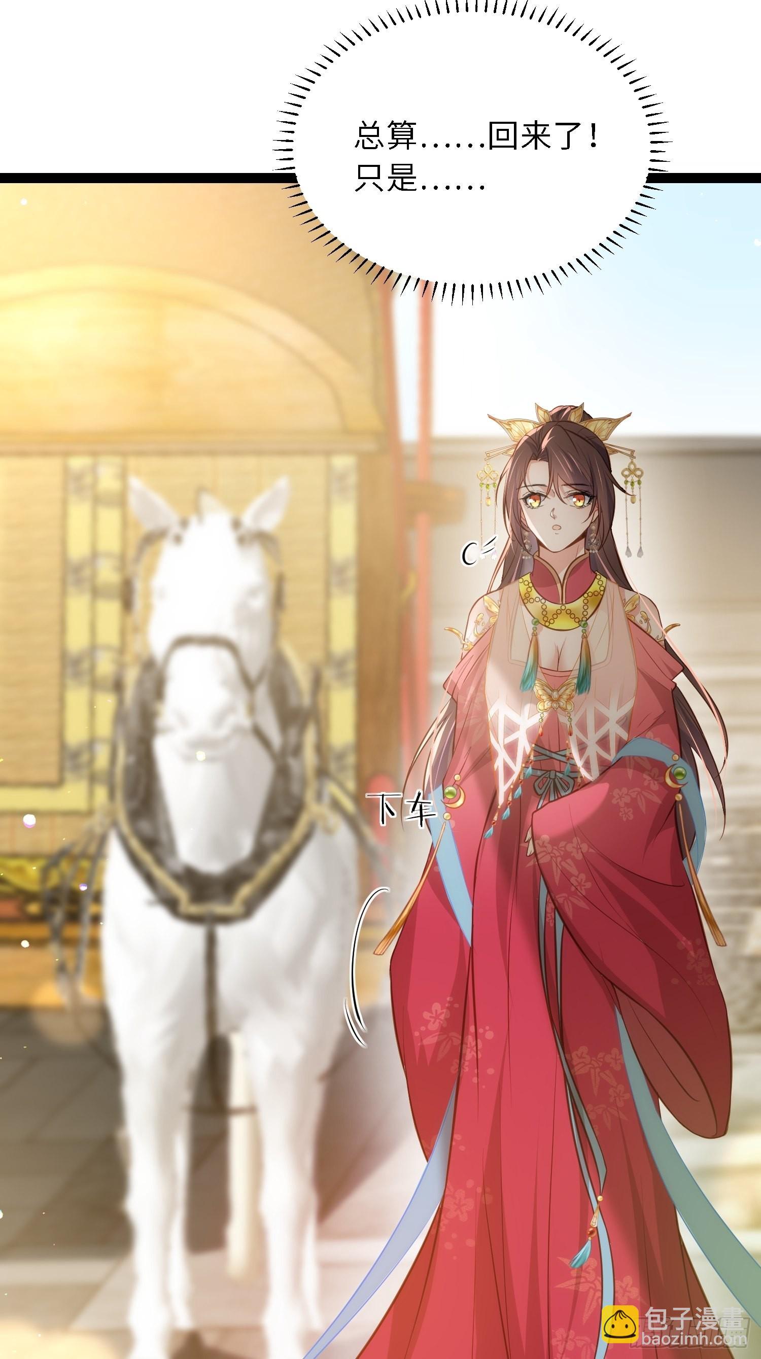 宦妃天下（太監王爺強娶我） - 第267話 本座要回京了 - 6