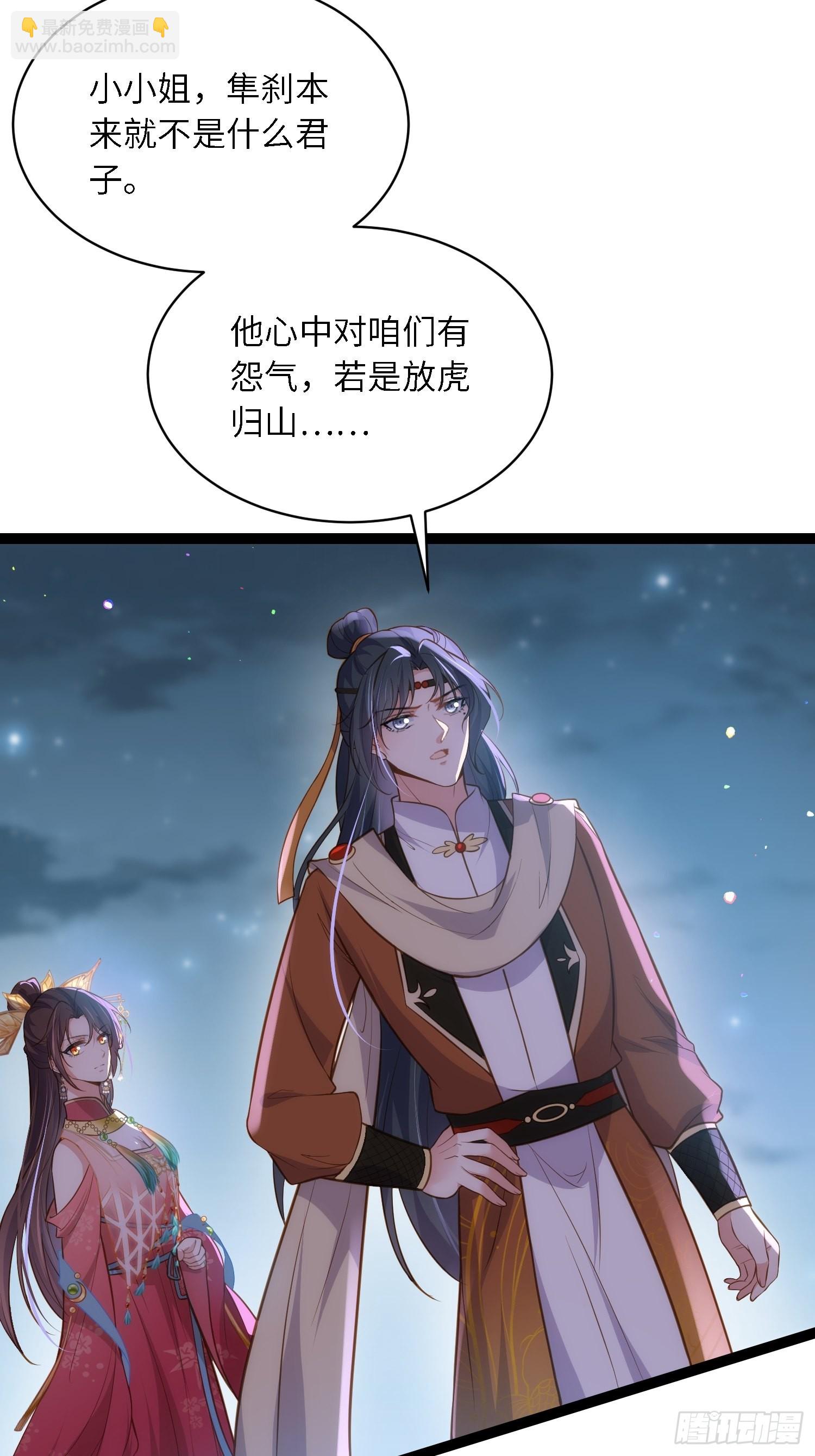 宦妃天下（太監王爺強娶我） - 第267話 本座要回京了 - 3