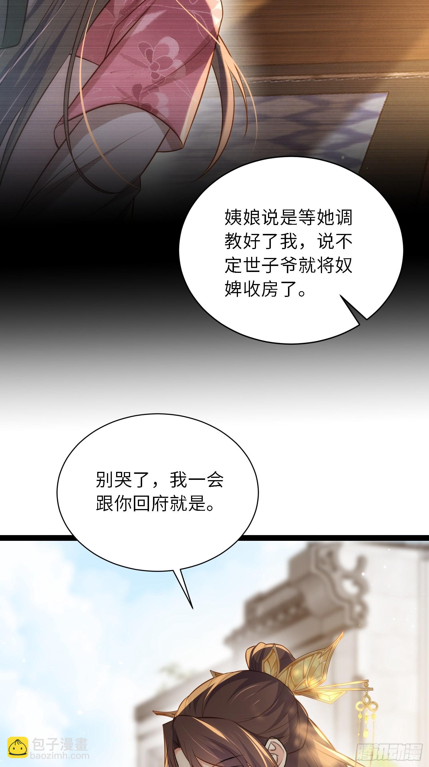 宦妃天下（太監王爺強娶我） - 第267話 本座要回京了 - 5