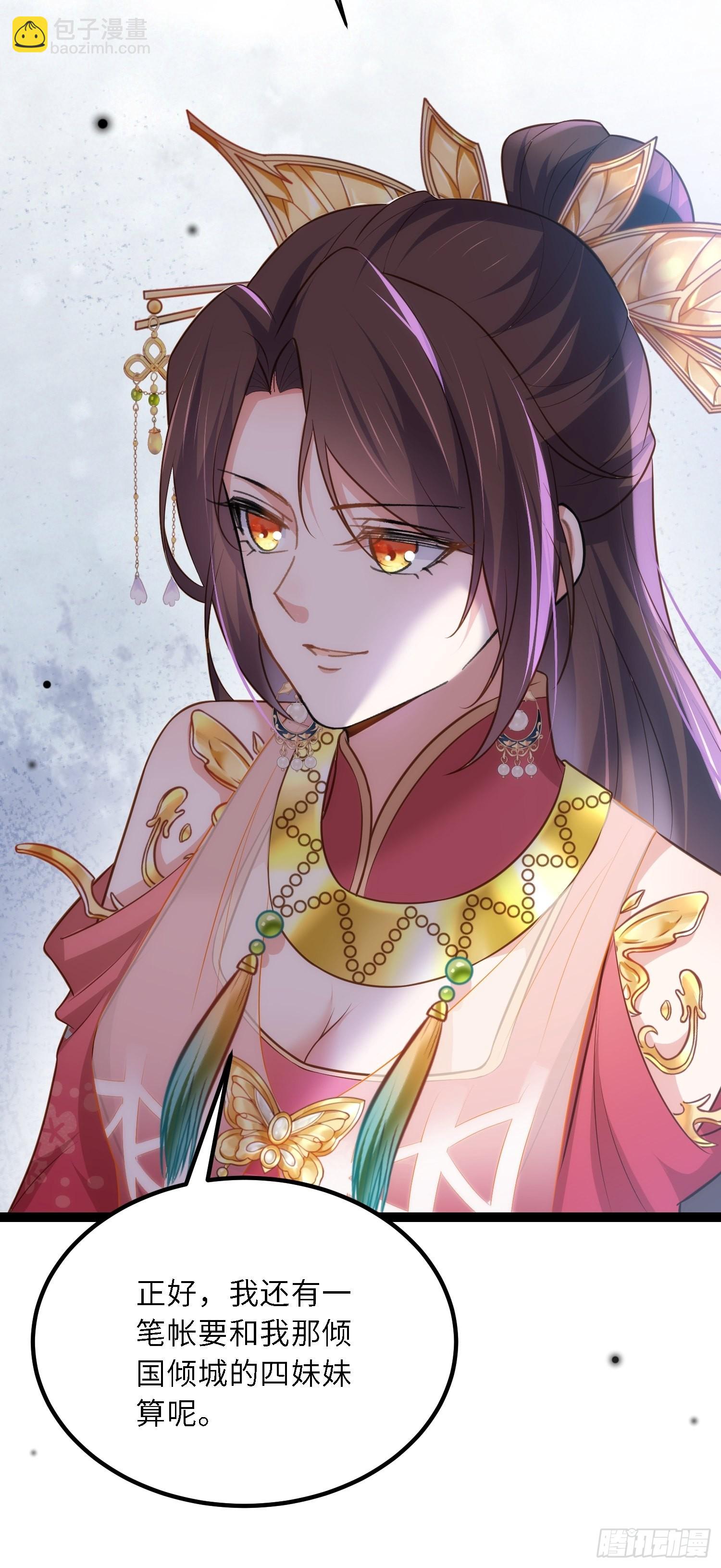 宦妃天下（太監王爺強娶我） - 第267話 本座要回京了 - 7