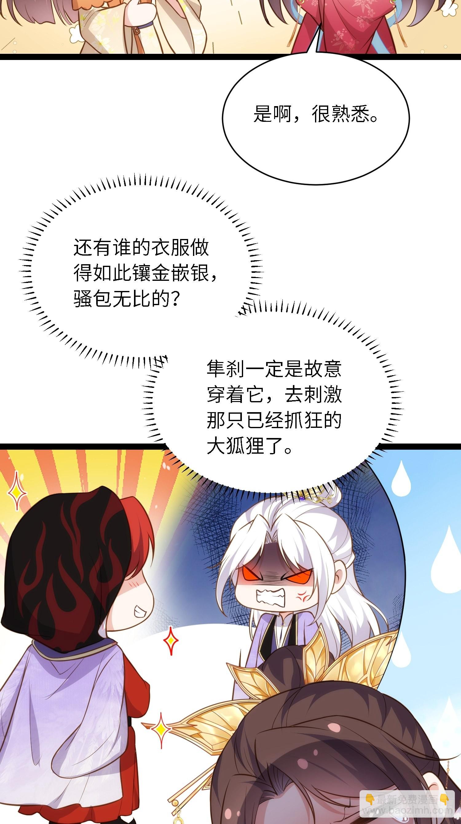 宦妃天下（太監王爺強娶我） - 第267話 本座要回京了 - 6