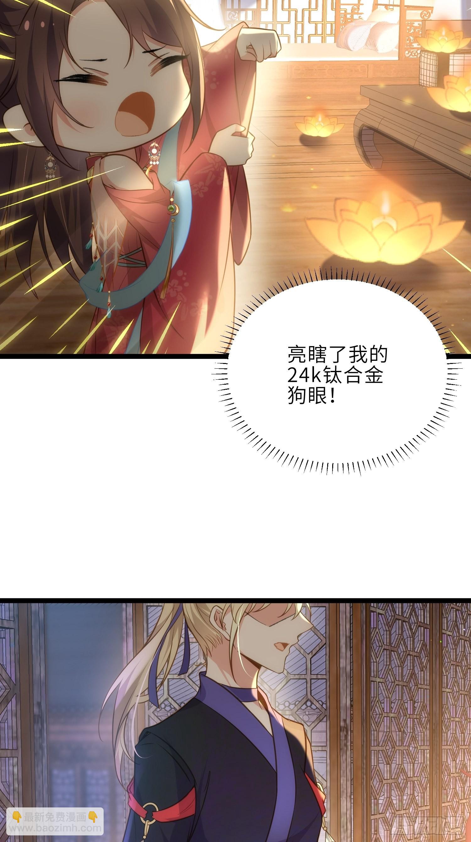 宦妃天下（太監王爺強娶我） - 第269話 白晶歸來 - 6