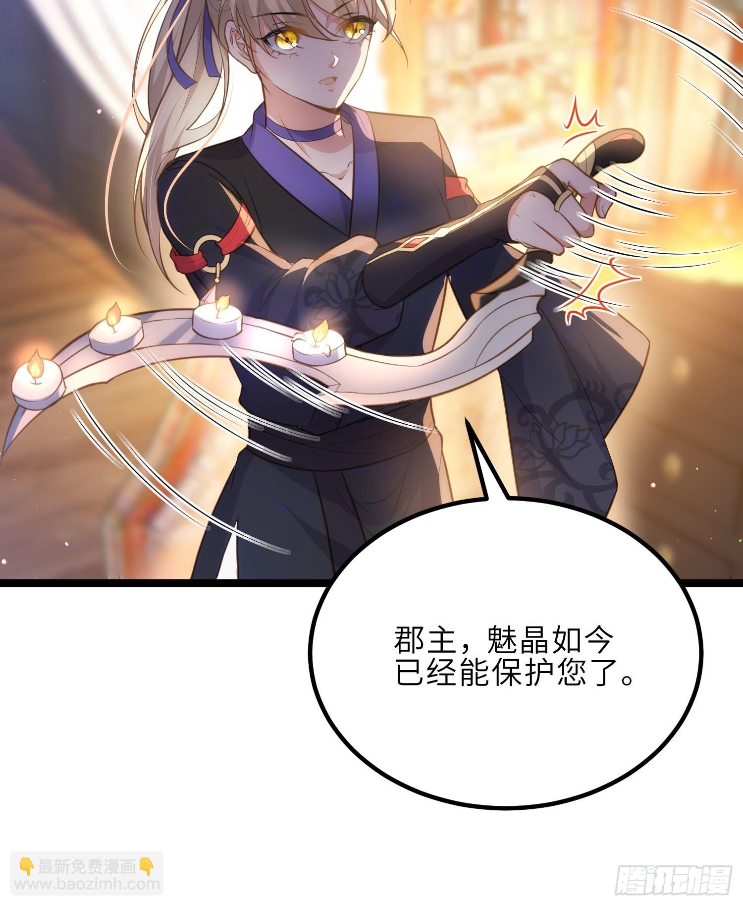 宦妃天下（太監王爺強娶我） - 第269話 白晶歸來 - 1