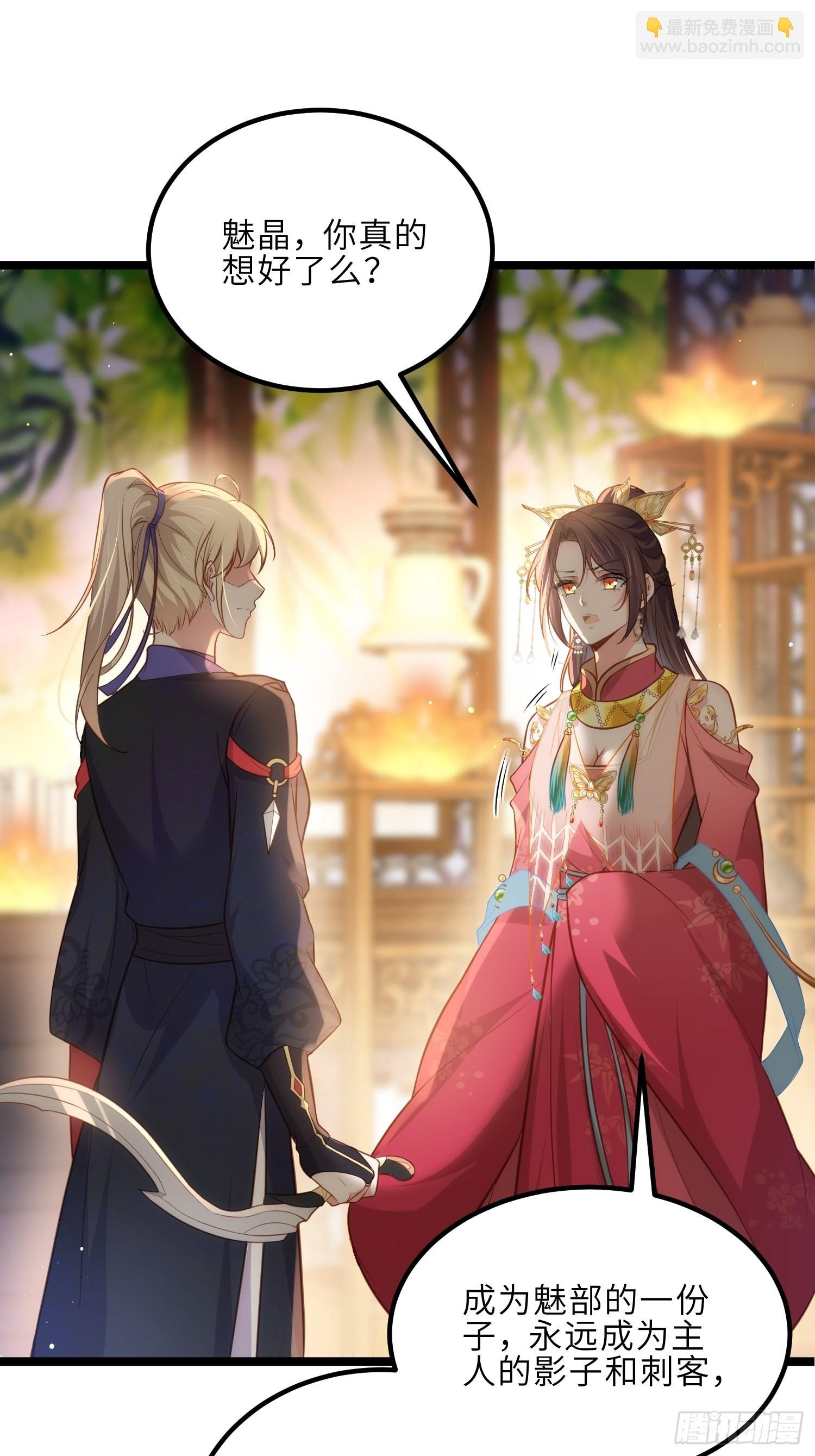 宦妃天下（太監王爺強娶我） - 第269話 白晶歸來 - 2