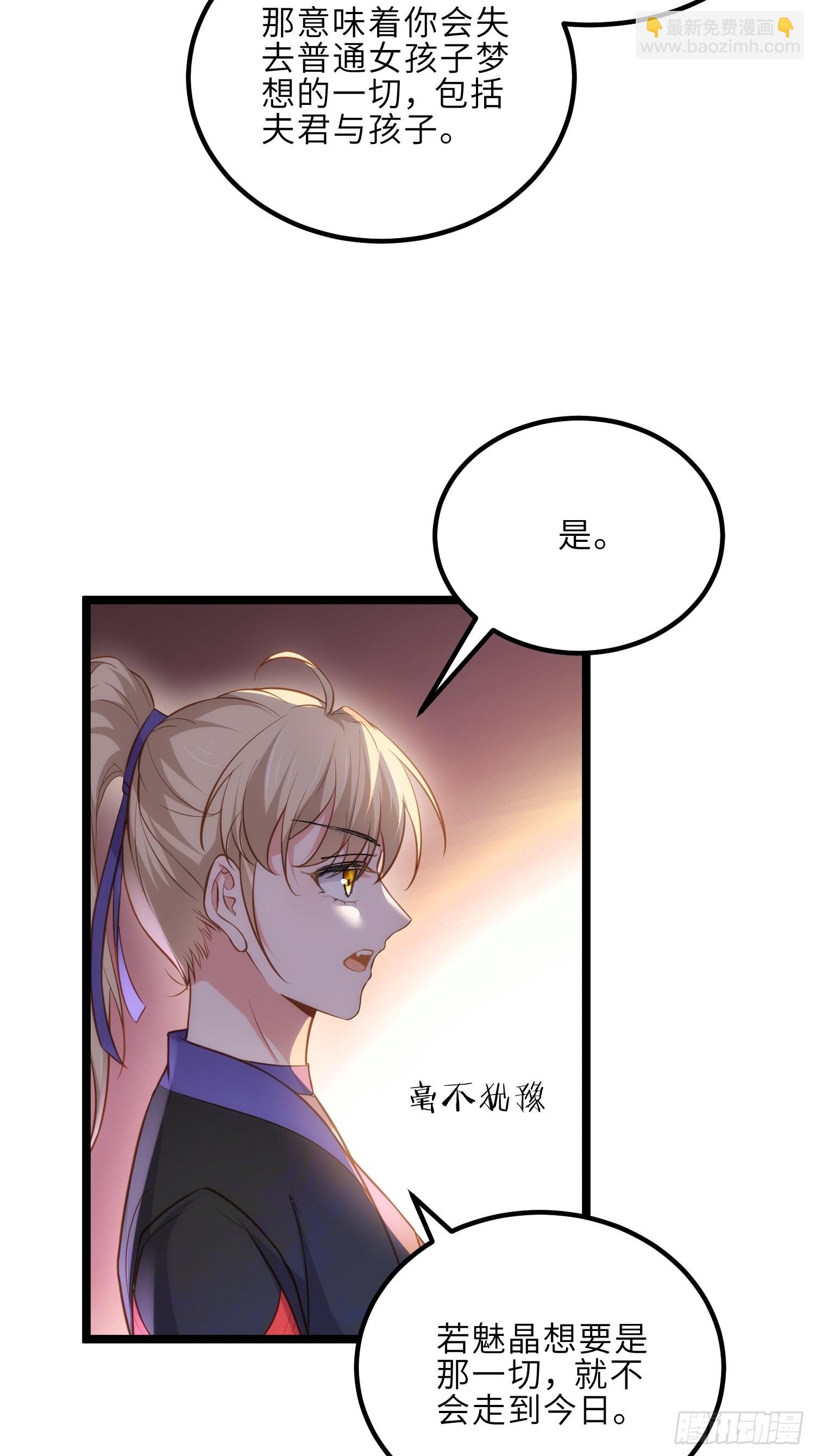 宦妃天下（太監王爺強娶我） - 第269話 白晶歸來 - 3