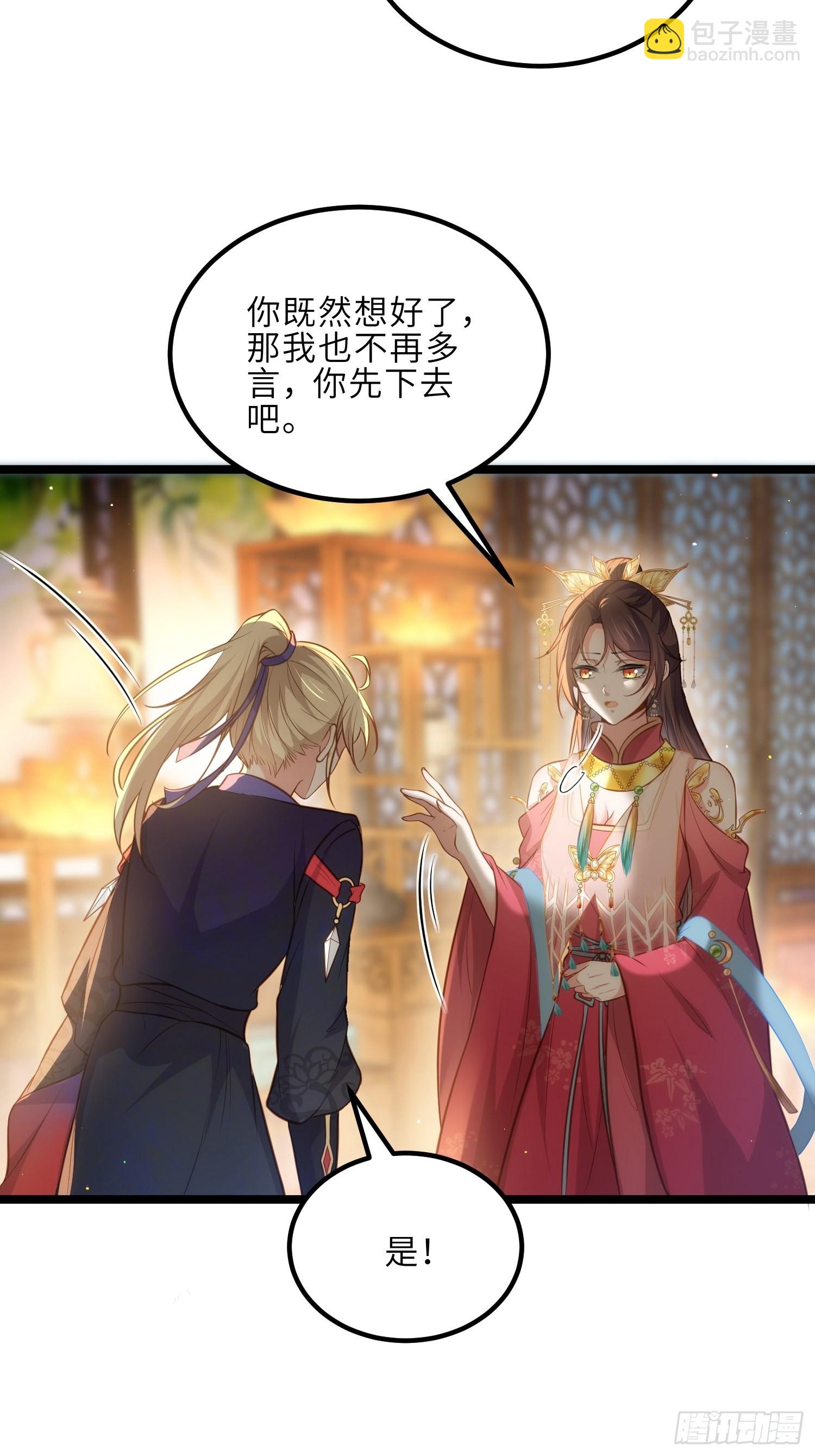 宦妃天下（太監王爺強娶我） - 第269話 白晶歸來 - 4