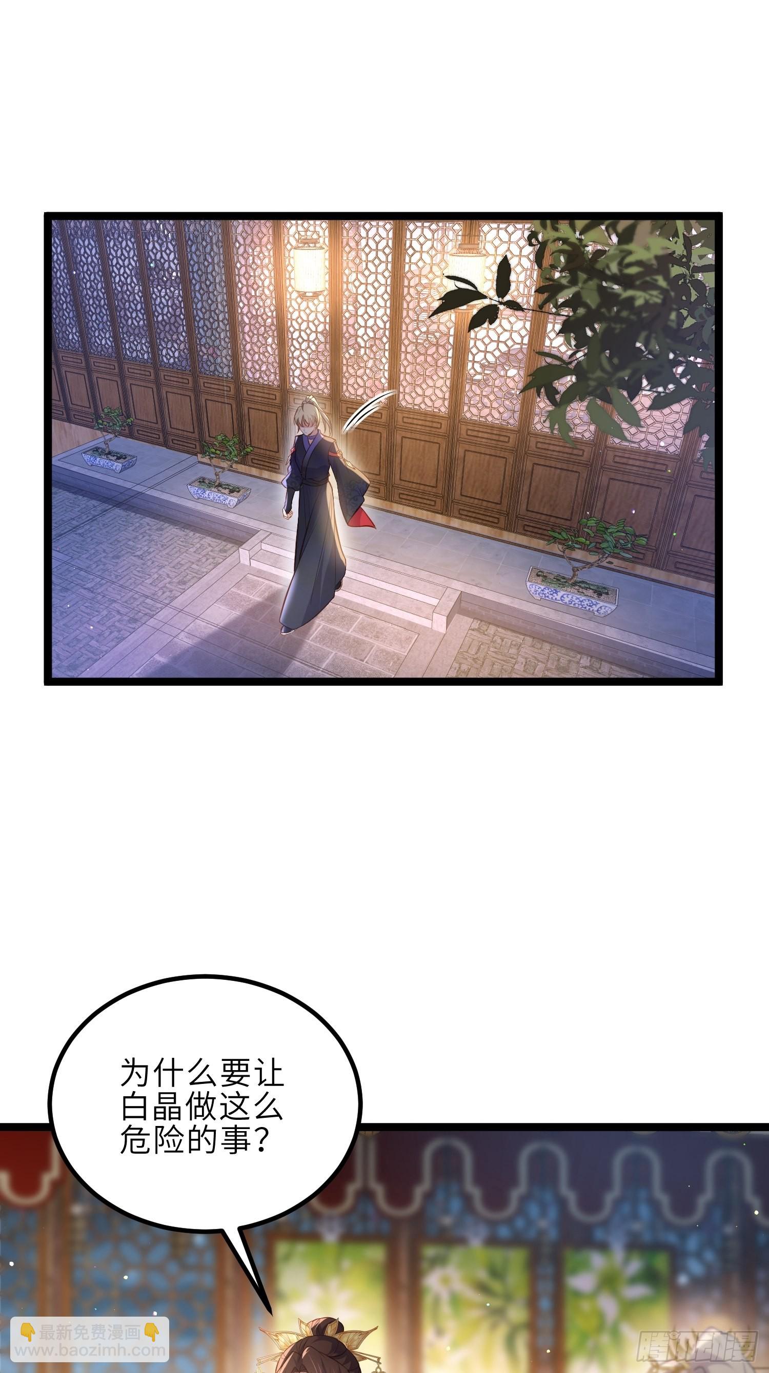 宦妃天下（太監王爺強娶我） - 第269話 白晶歸來 - 5