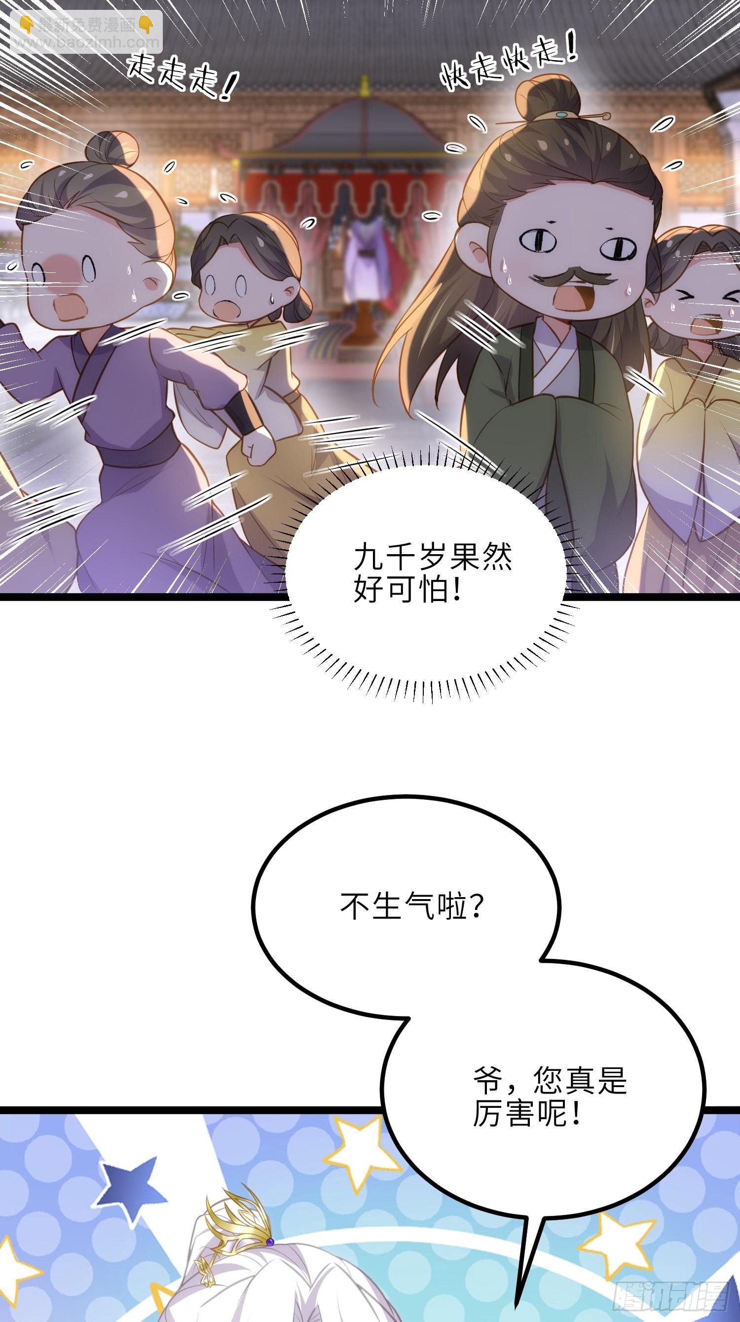 宦妃天下（太監王爺強娶我） - 第269話 白晶歸來 - 6