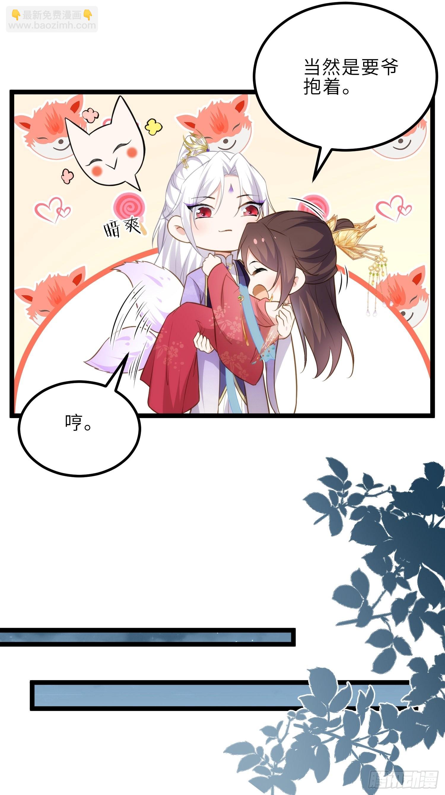 宦妃天下（太監王爺強娶我） - 第269話 白晶歸來 - 3