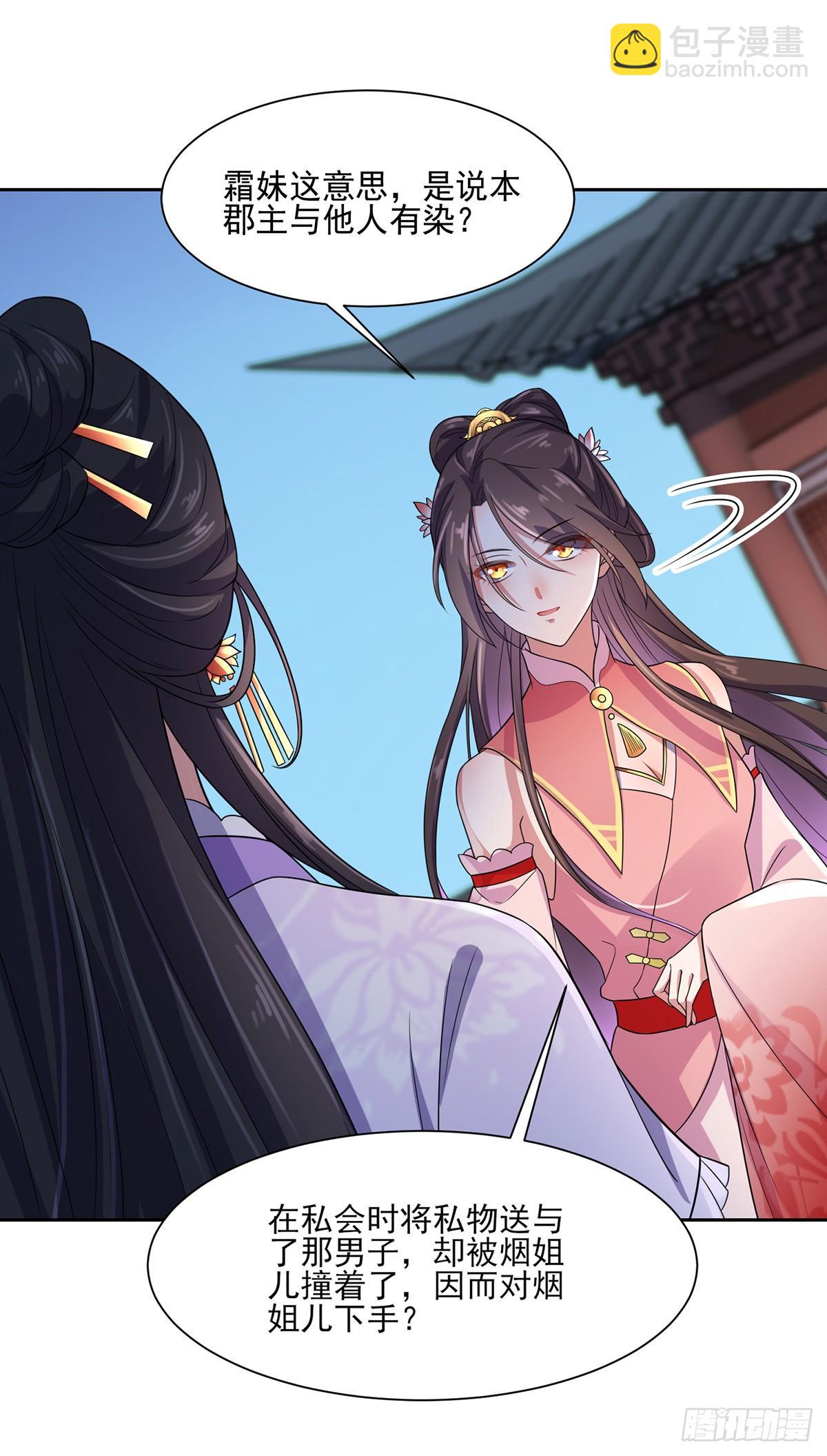 宦妃天下（太監王爺強娶我） - 第28話 茉兒是殺人犯？！ - 4