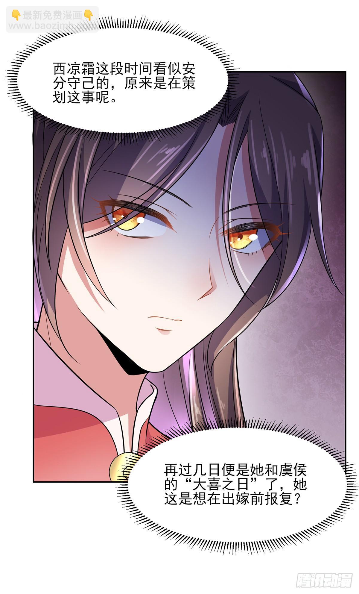 宦妃天下（太監王爺強娶我） - 第28話 茉兒是殺人犯？！ - 5