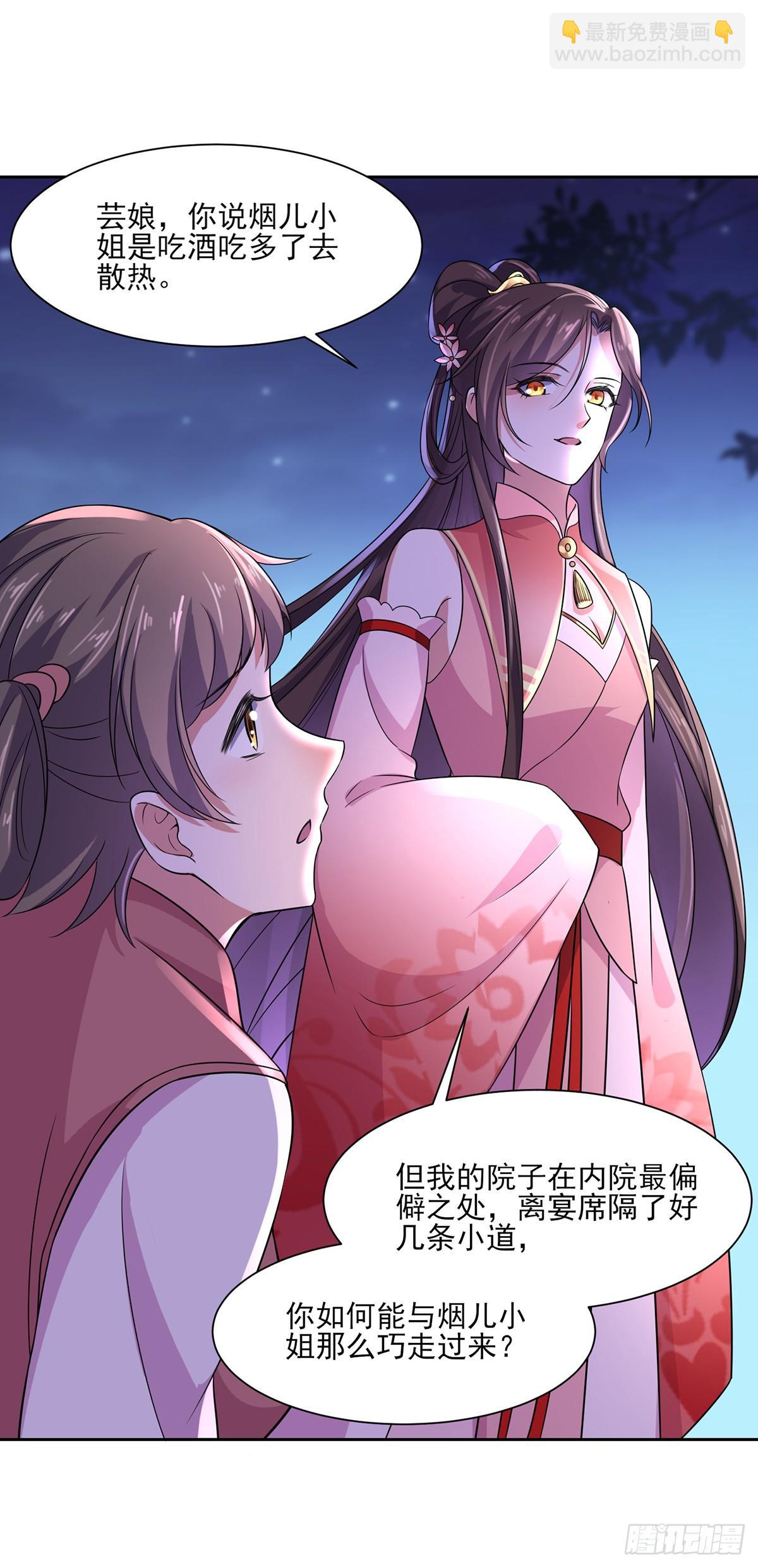 宦妃天下（太監王爺強娶我） - 第28話 茉兒是殺人犯？！ - 2