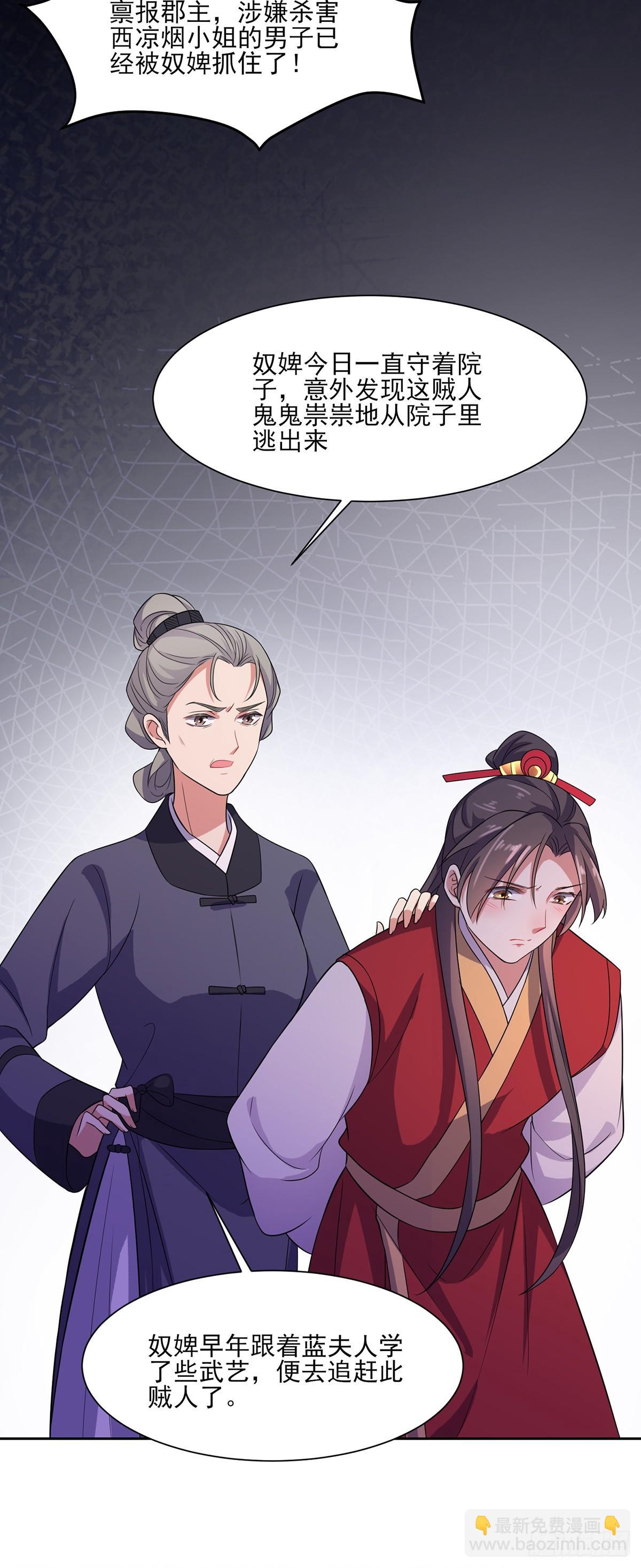 宦妃天下（太監王爺強娶我） - 第28話 茉兒是殺人犯？！ - 1