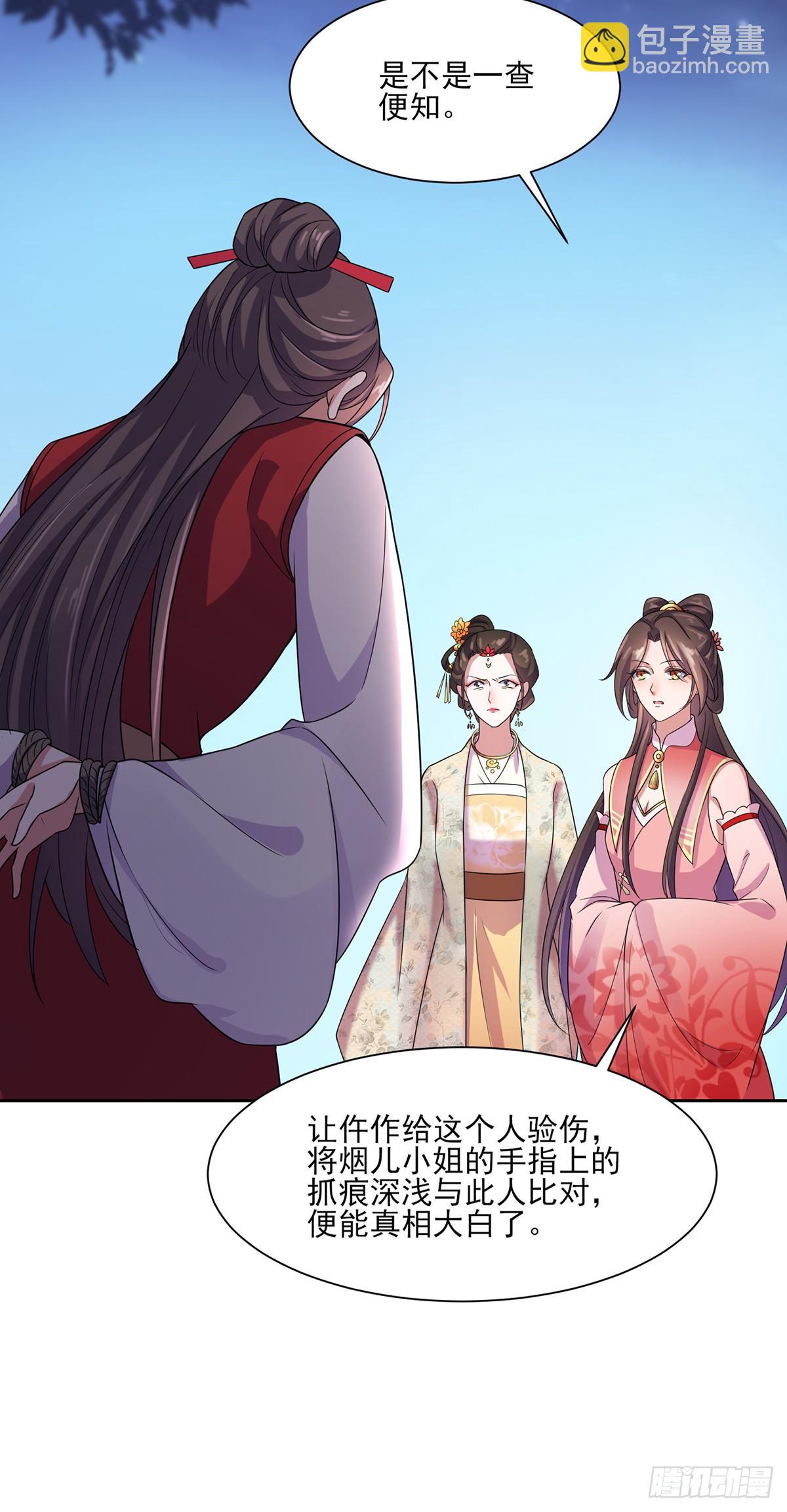 宦妃天下（太監王爺強娶我） - 第28話 茉兒是殺人犯？！ - 3