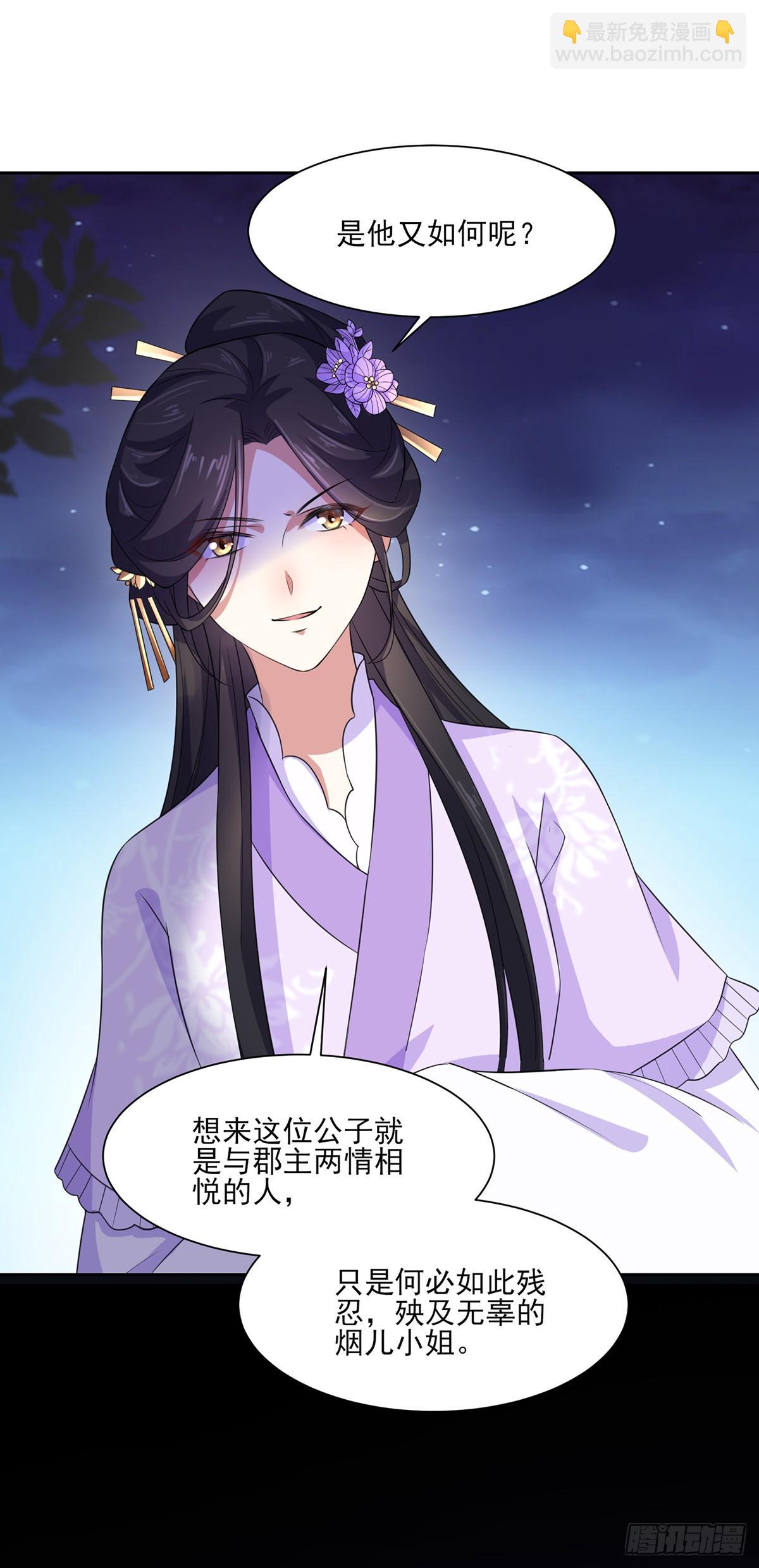 宦妃天下（太監王爺強娶我） - 第28話 茉兒是殺人犯？！ - 4