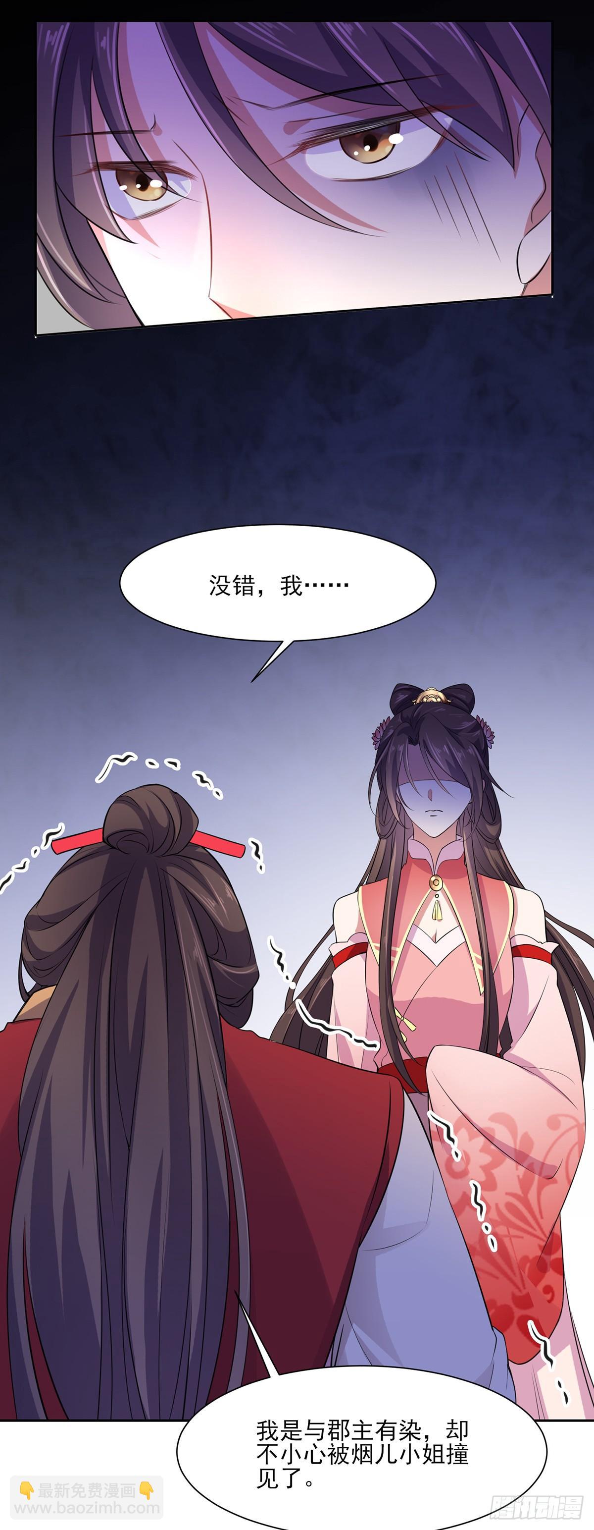 宦妃天下（太監王爺強娶我） - 第28話 茉兒是殺人犯？！ - 5