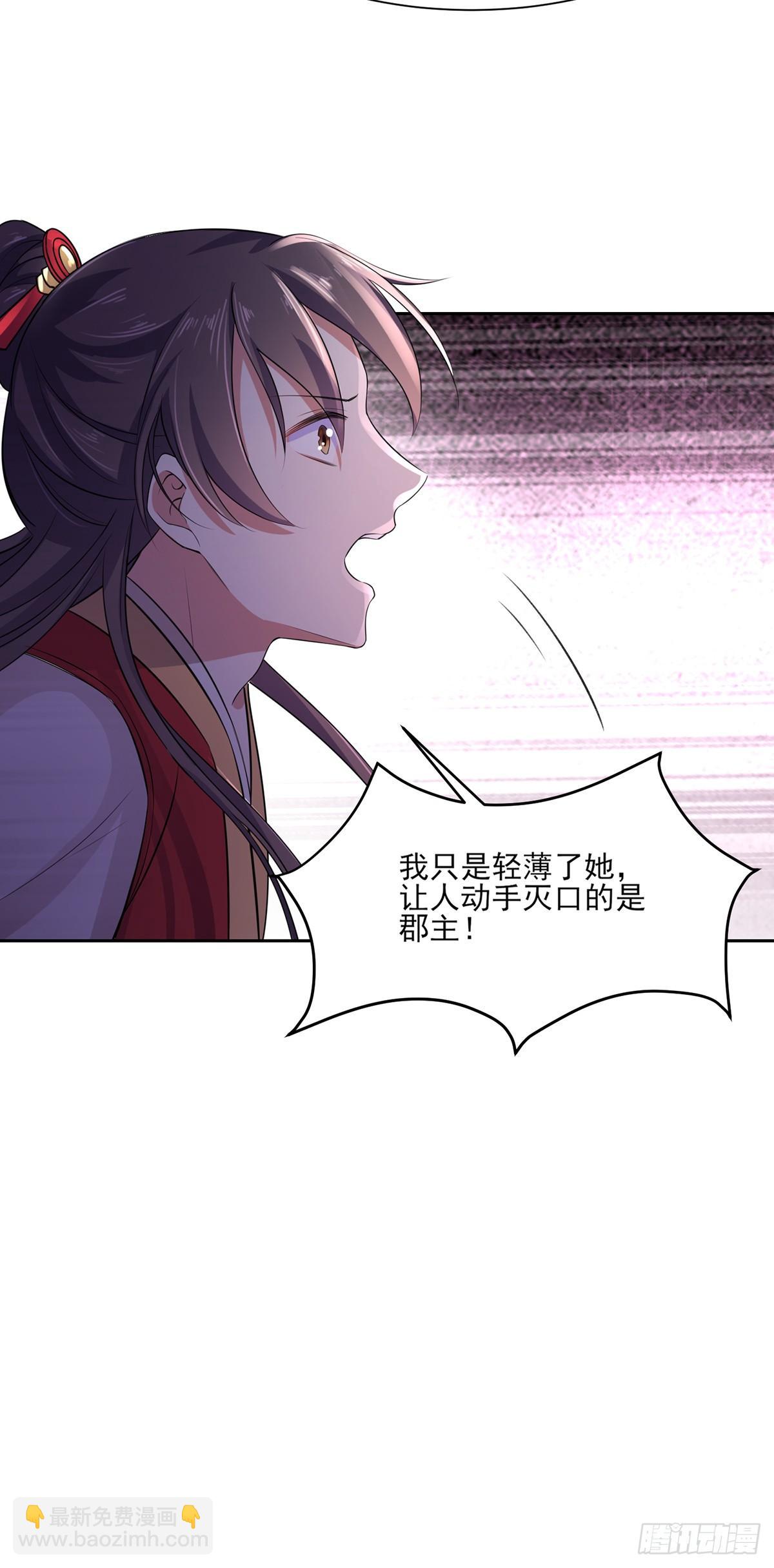 宦妃天下（太監王爺強娶我） - 第28話 茉兒是殺人犯？！ - 6