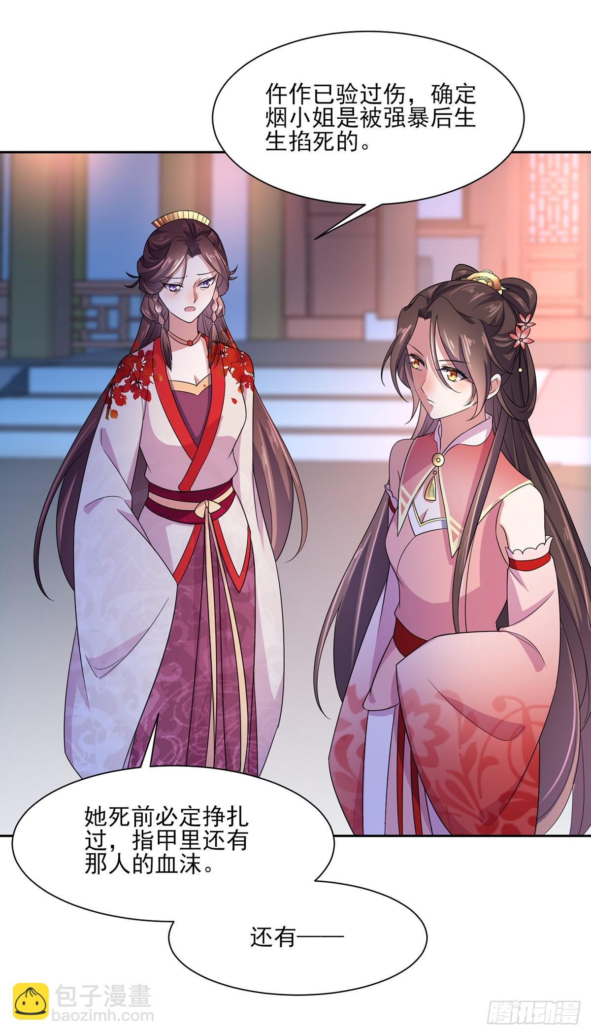 宦妃天下（太監王爺強娶我） - 第28話 茉兒是殺人犯？！ - 4