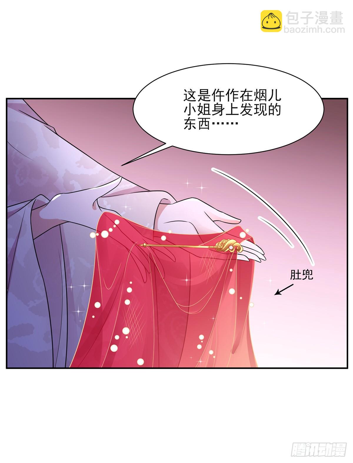 宦妃天下（太監王爺強娶我） - 第28話 茉兒是殺人犯？！ - 5