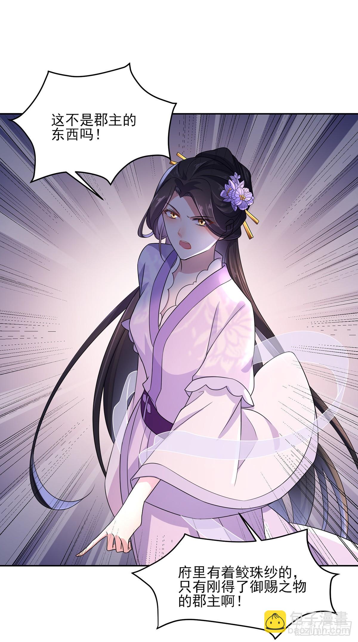 宦妃天下（太監王爺強娶我） - 第28話 茉兒是殺人犯？！ - 6