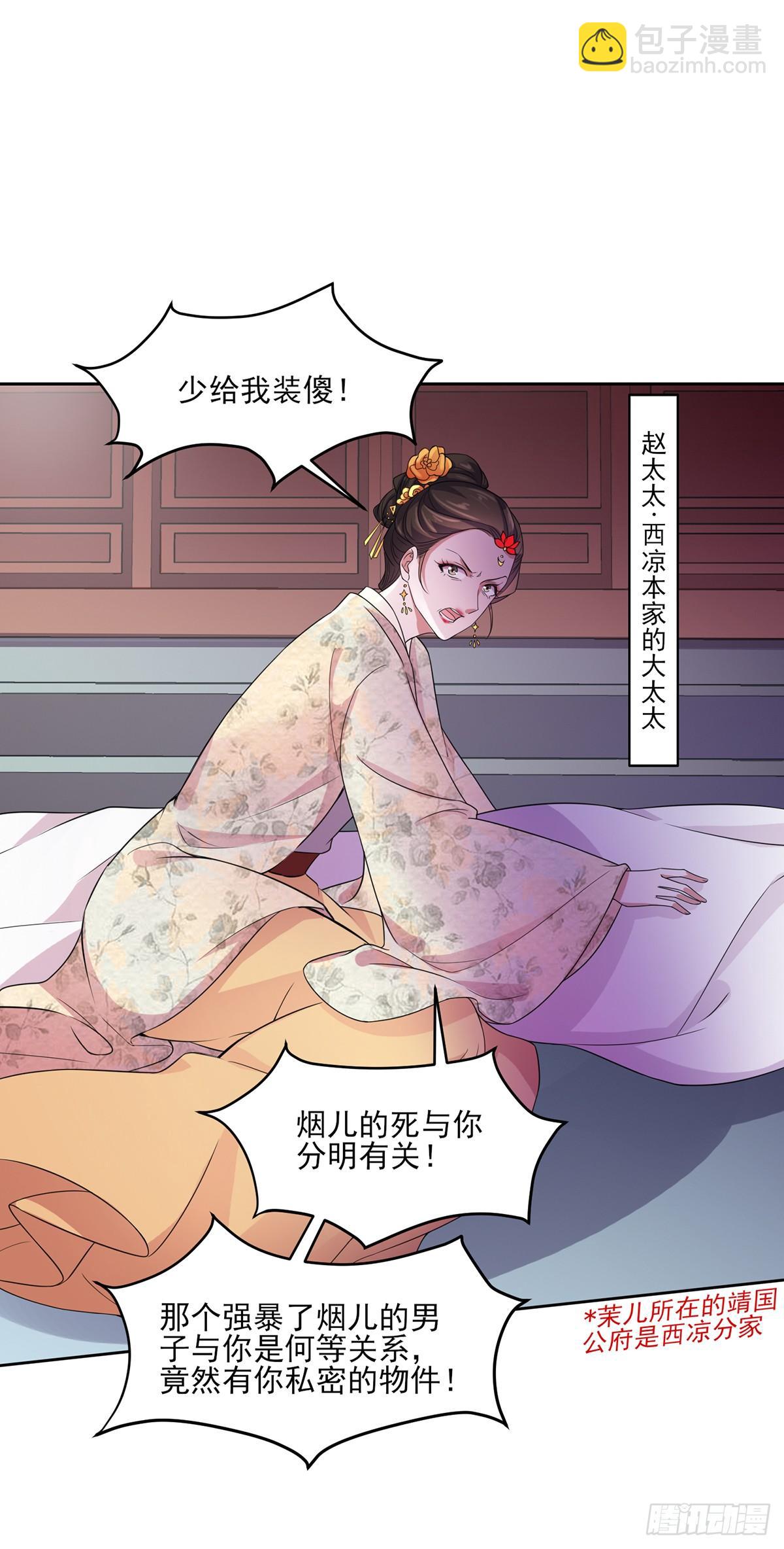 宦妃天下（太監王爺強娶我） - 第28話 茉兒是殺人犯？！ - 2