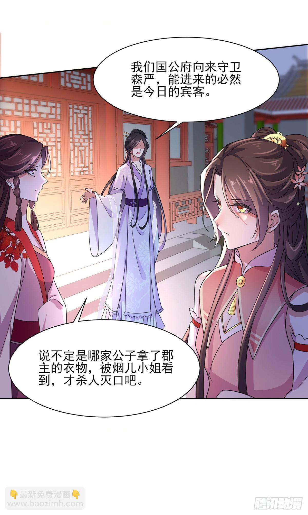 宦妃天下（太監王爺強娶我） - 第28話 茉兒是殺人犯？！ - 3