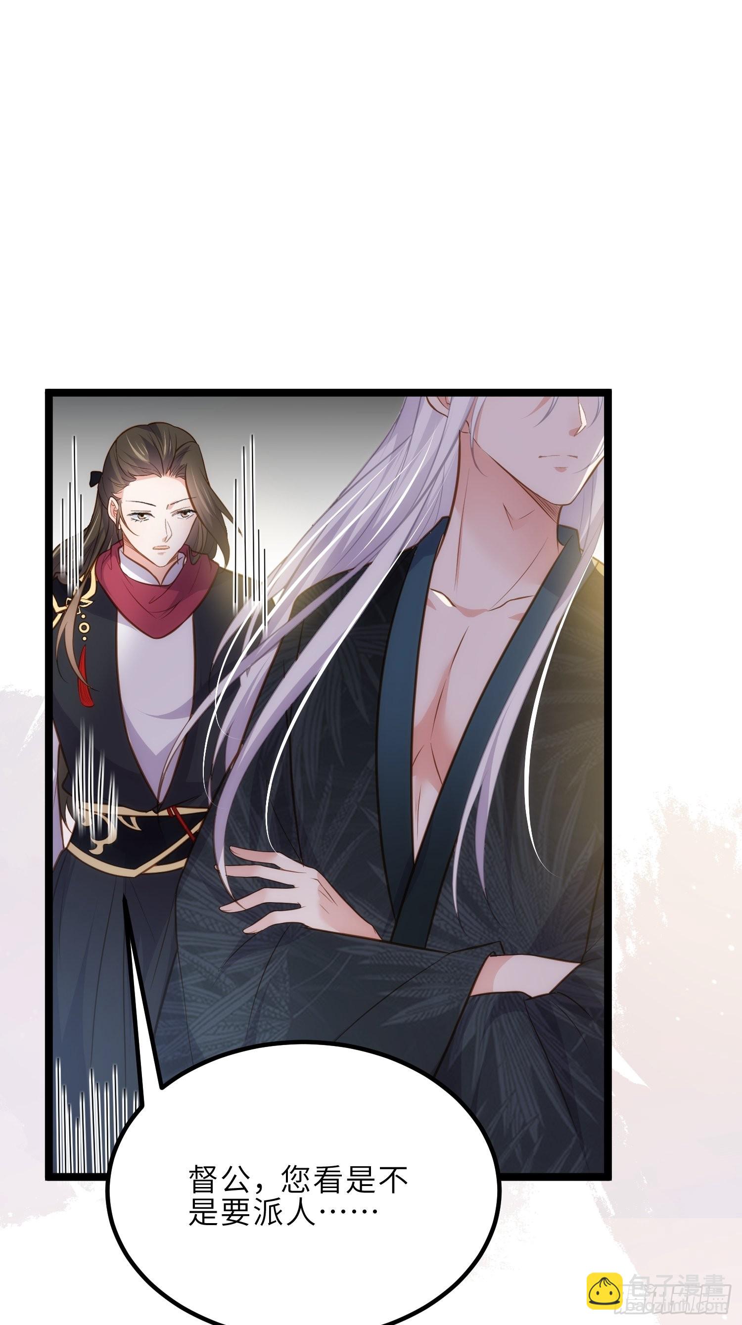 宦妃天下（太監王爺強娶我） - 第271話 本座相信她 - 5