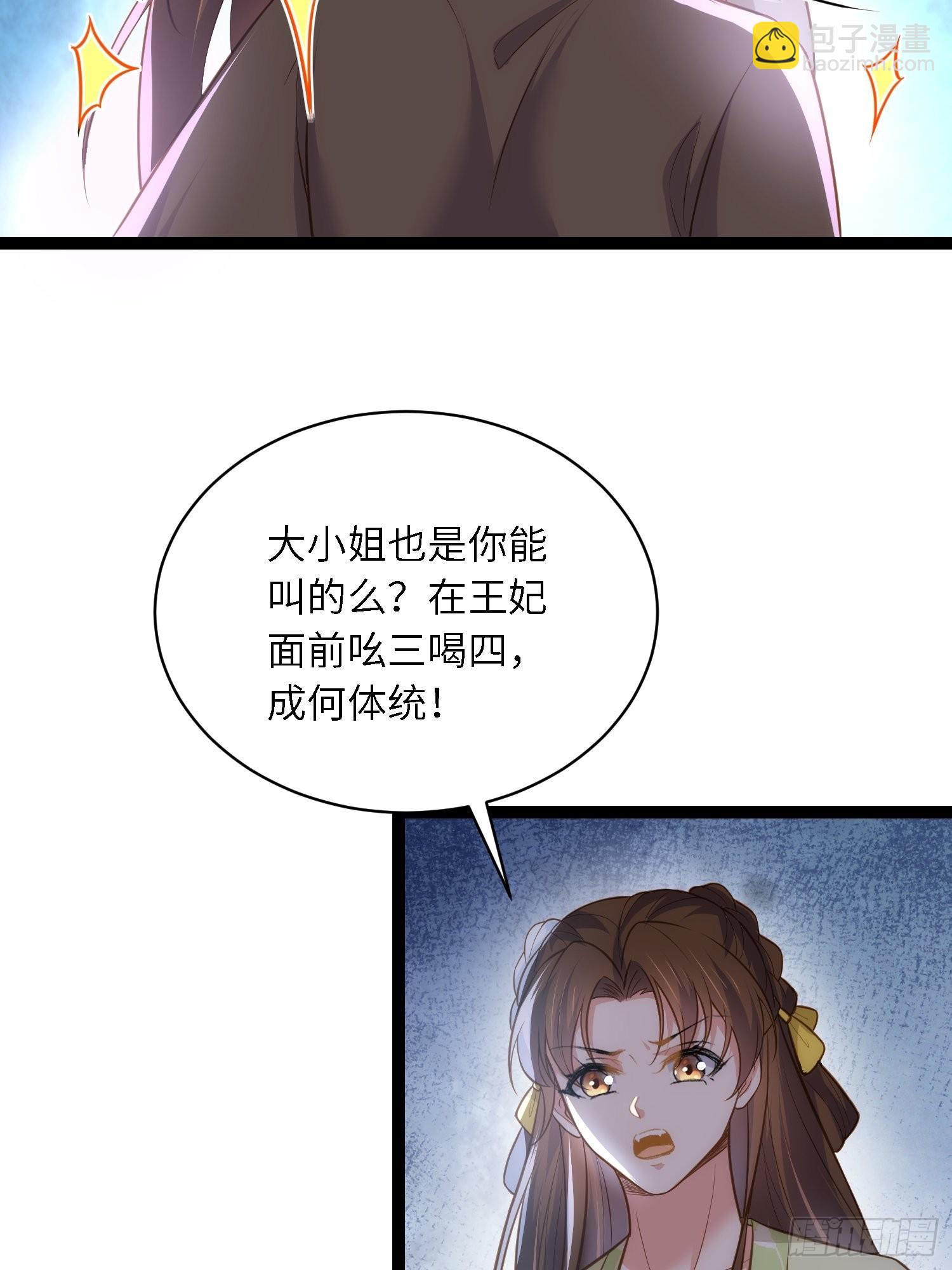 宦妃天下（太監王爺強娶我） - 第271話 本座相信她 - 2