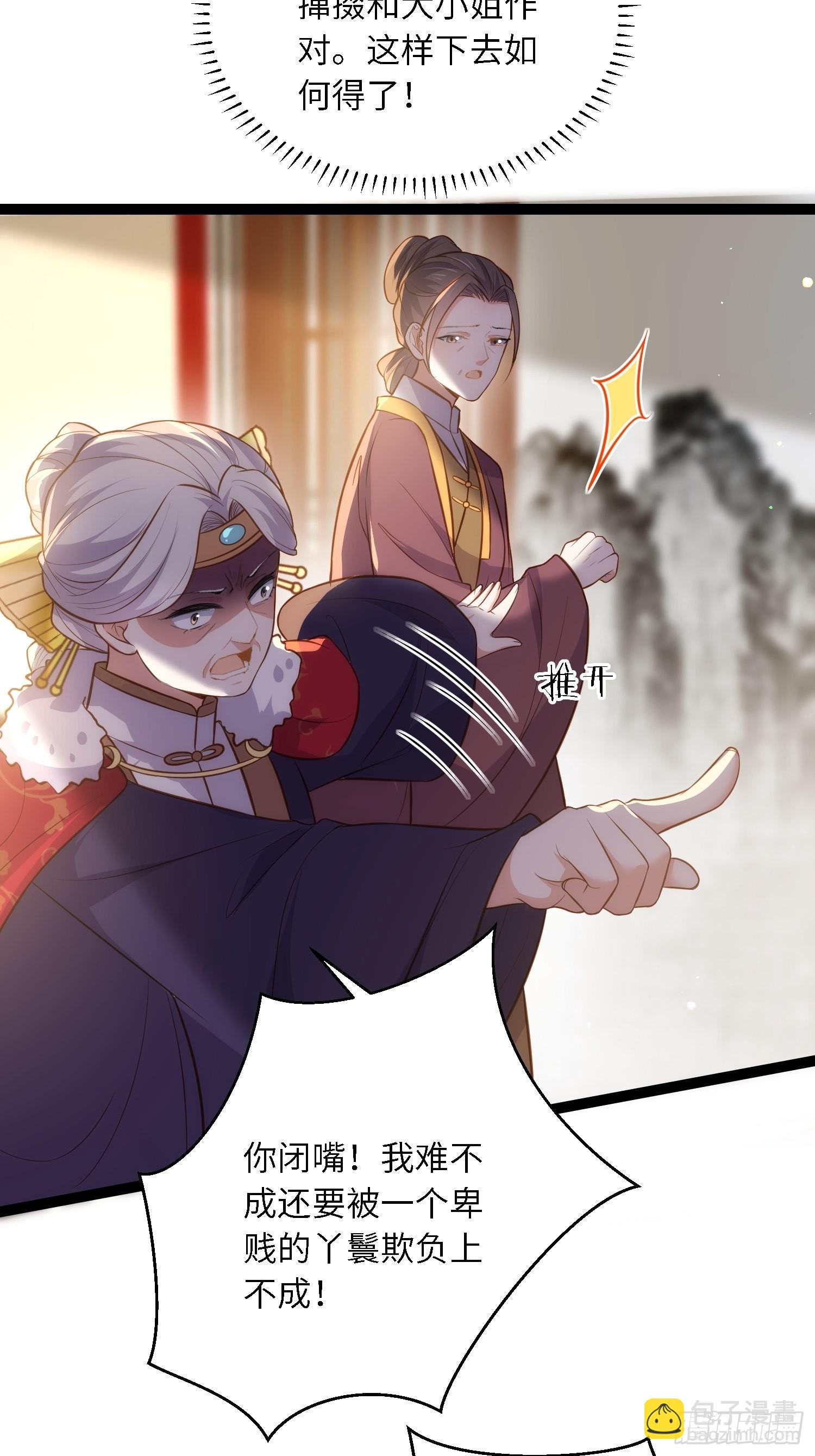 宦妃天下（太監王爺強娶我） - 第271話 本座相信她 - 1