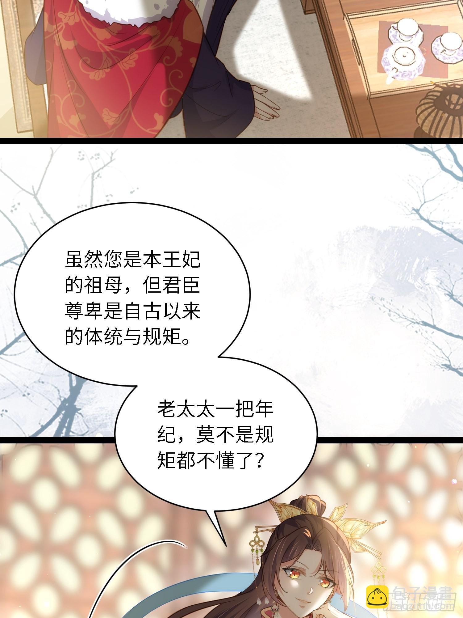 宦妃天下（太監王爺強娶我） - 第271話 本座相信她 - 2