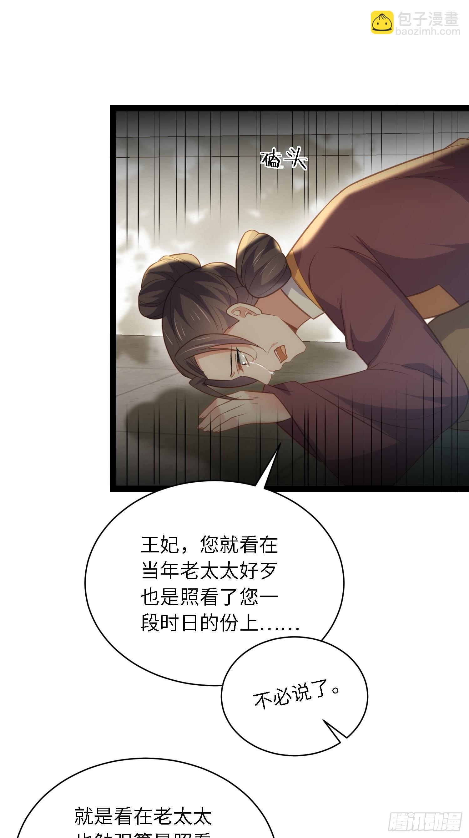 宦妃天下（太監王爺強娶我） - 第273話 本座想釣魚 - 7