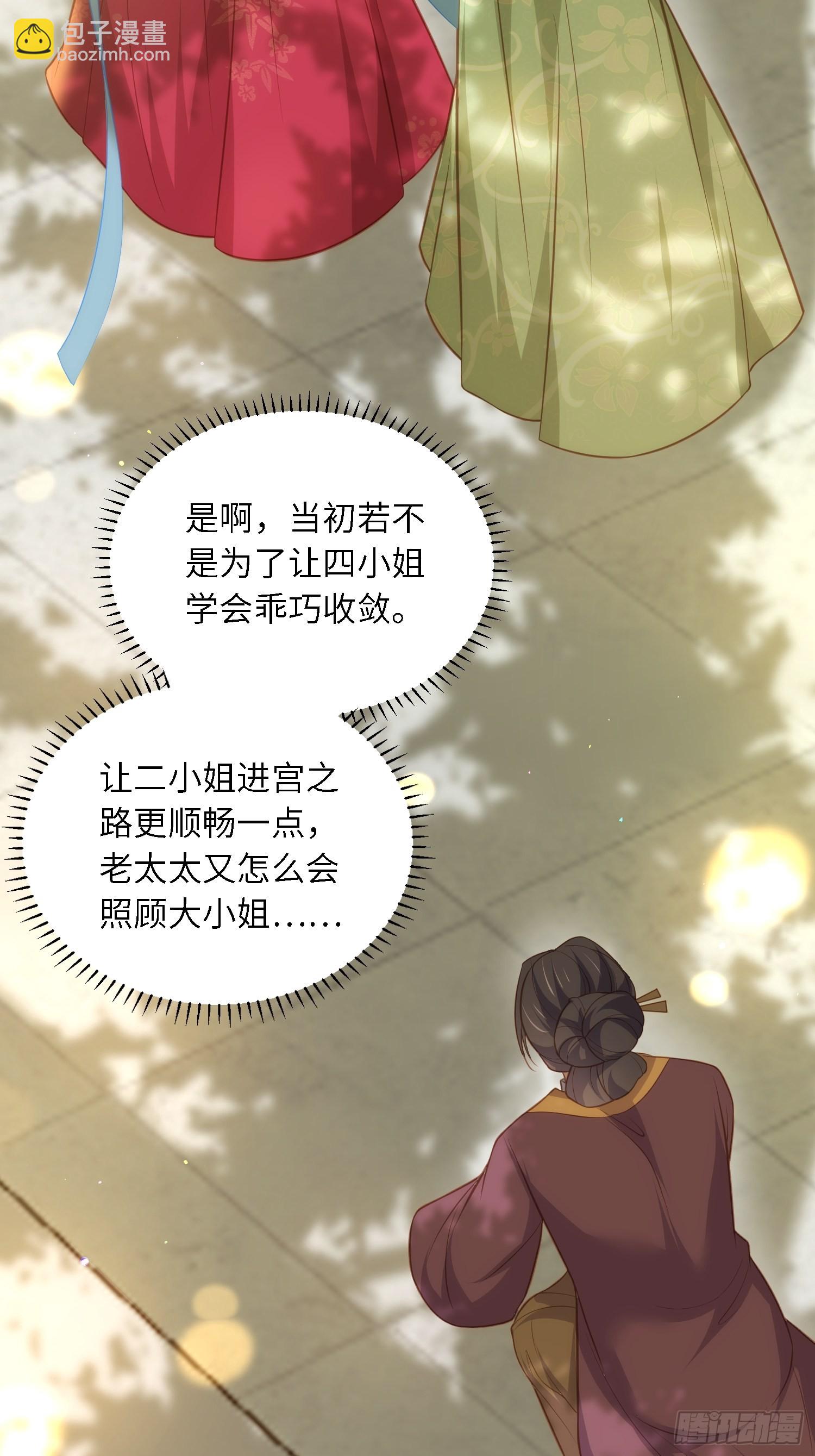 宦妃天下（太監王爺強娶我） - 第273話 本座想釣魚 - 3