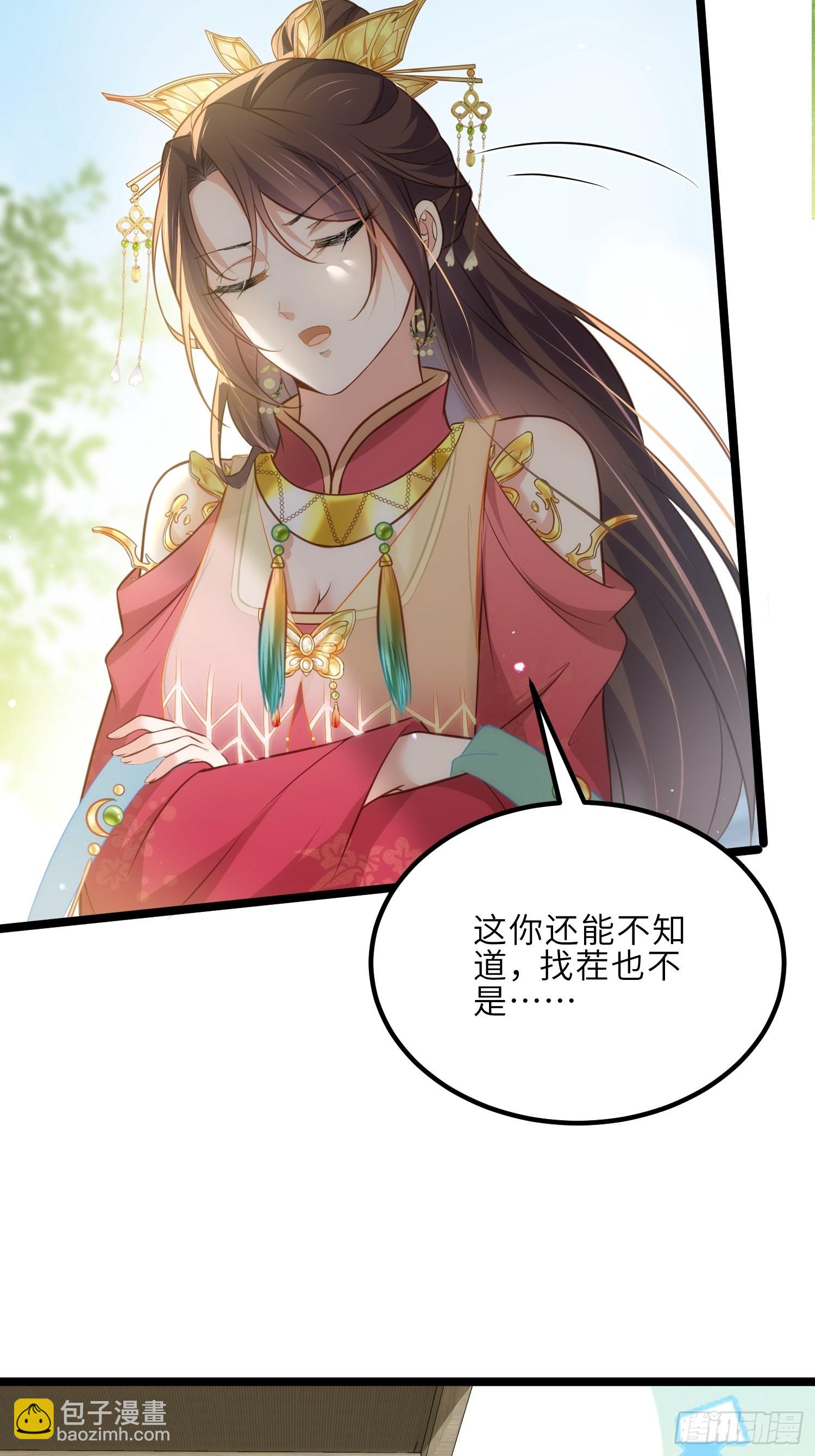 宦妃天下（太監王爺強娶我） - 第273話 本座想釣魚 - 1