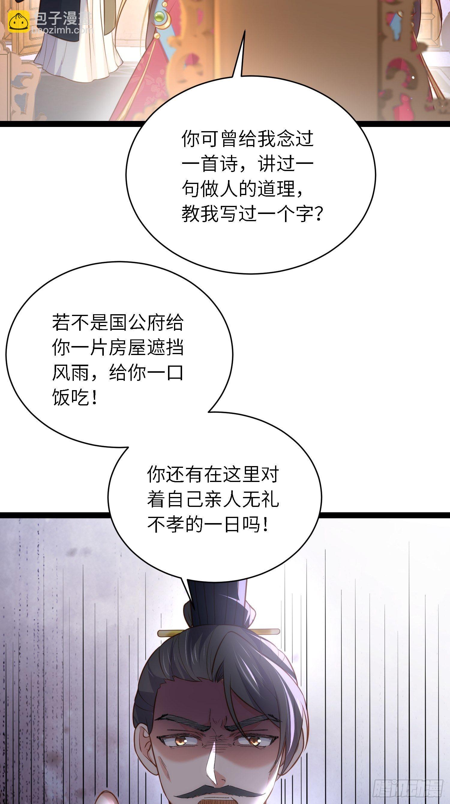 宦妃天下（太監王爺強娶我） - 第275話 西涼月的提醒 - 6