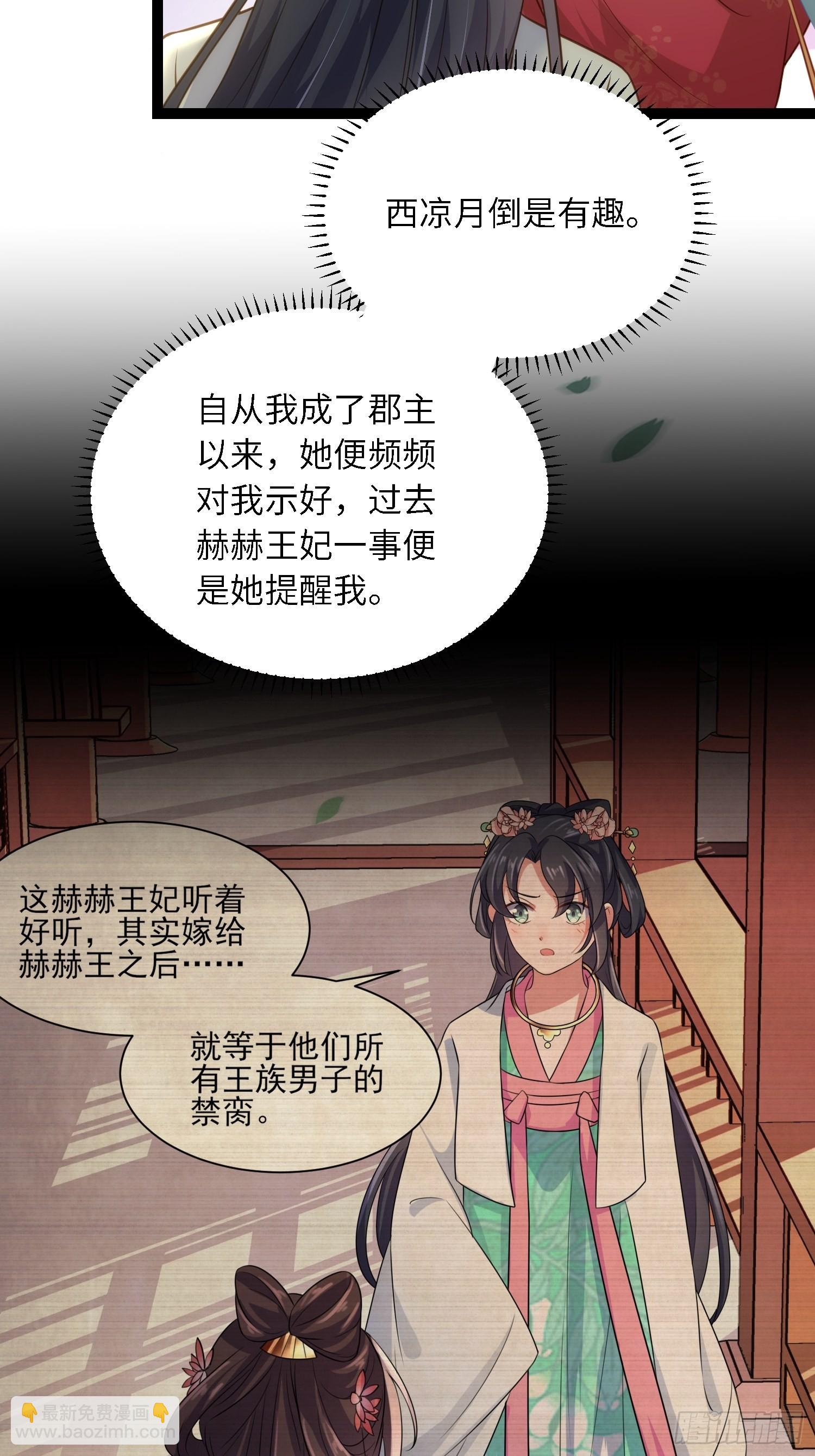 宦妃天下（太監王爺強娶我） - 第275話 西涼月的提醒 - 6