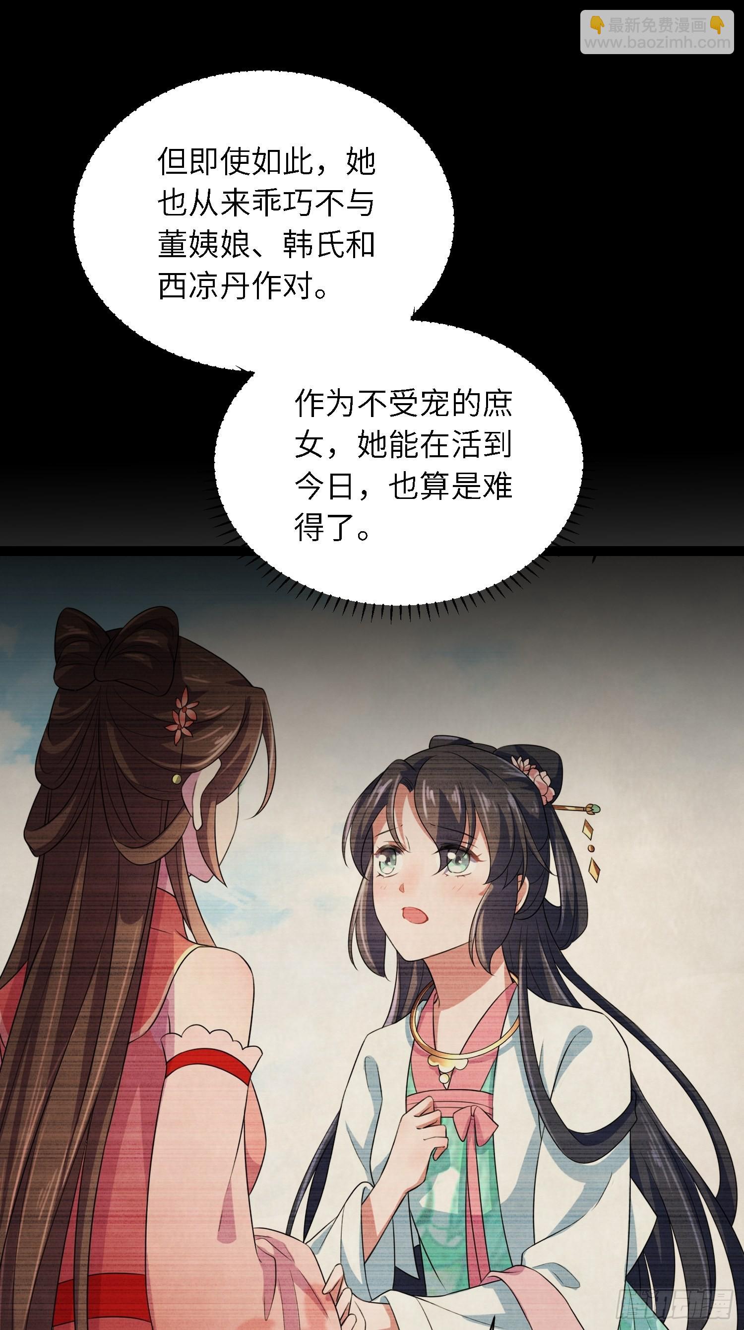 宦妃天下（太監王爺強娶我） - 第275話 西涼月的提醒 - 1