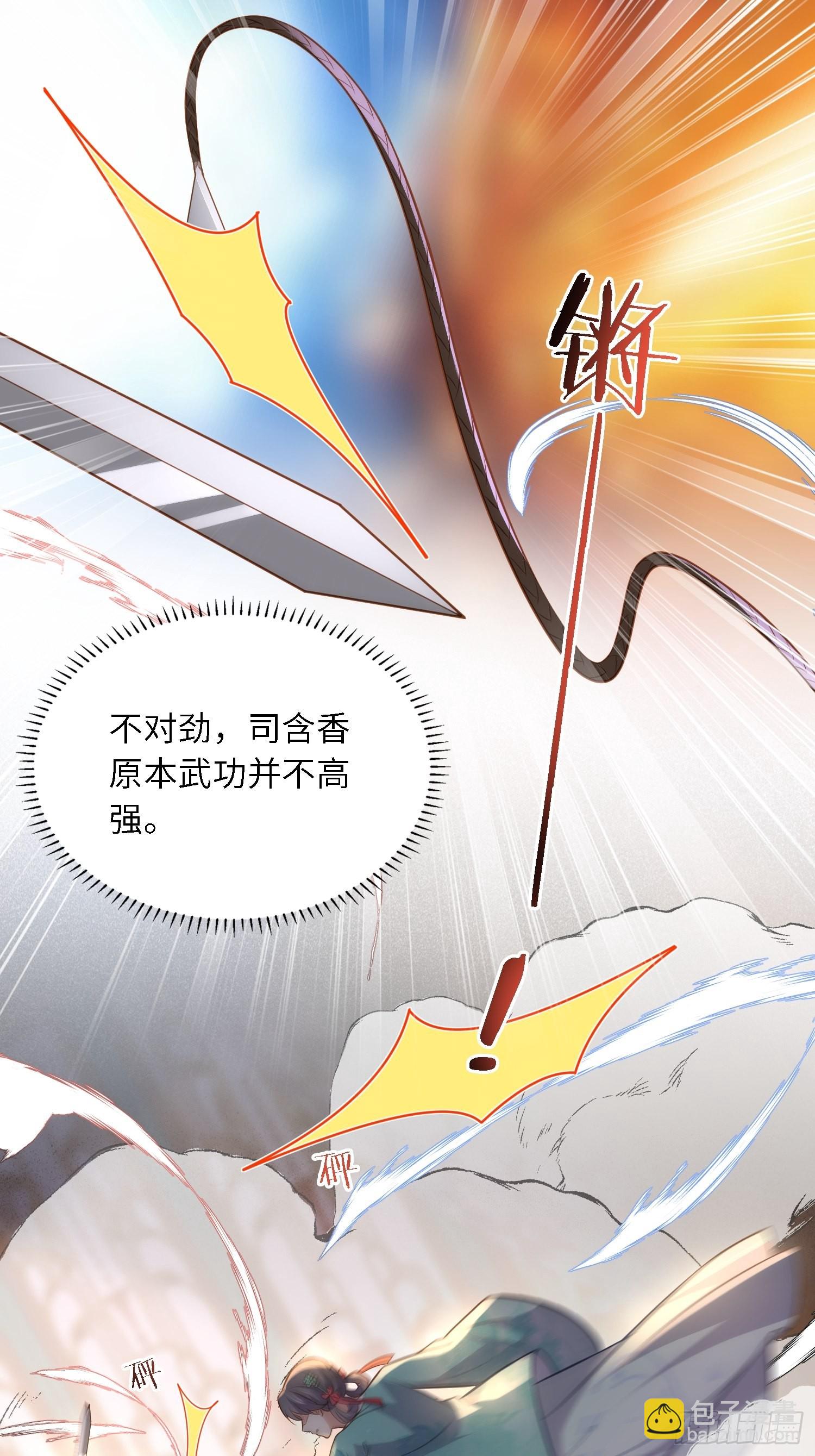 宦妃天下（太監王爺強娶我） - 第279話 司含香變強了？ - 3