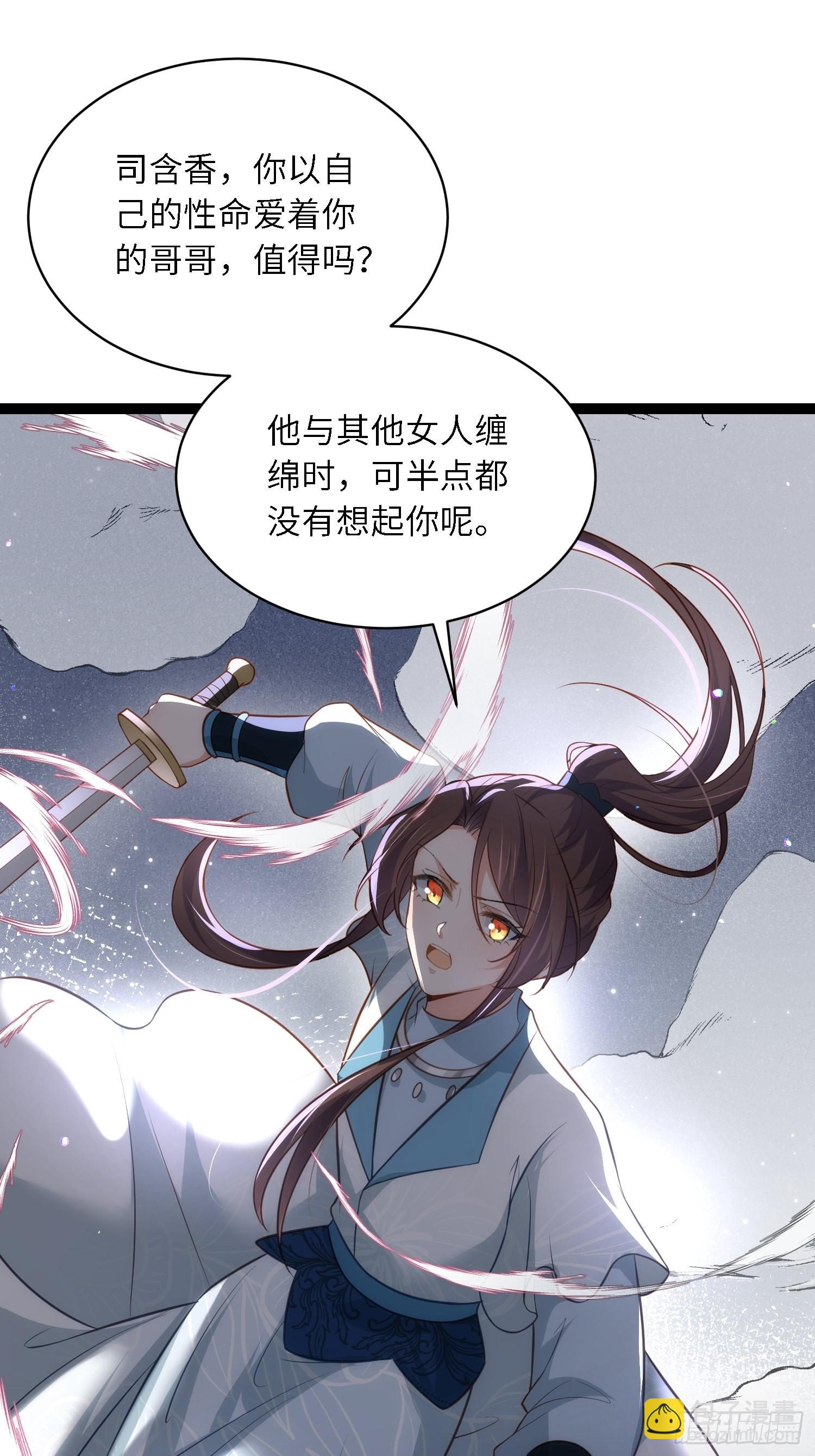 宦妃天下（太監王爺強娶我） - 第279話 司含香變強了？ - 5