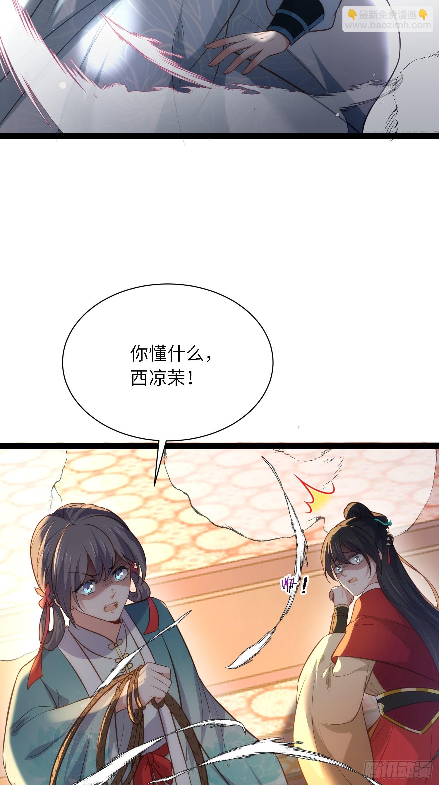 宦妃天下（太監王爺強娶我） - 第279話 司含香變強了？ - 6