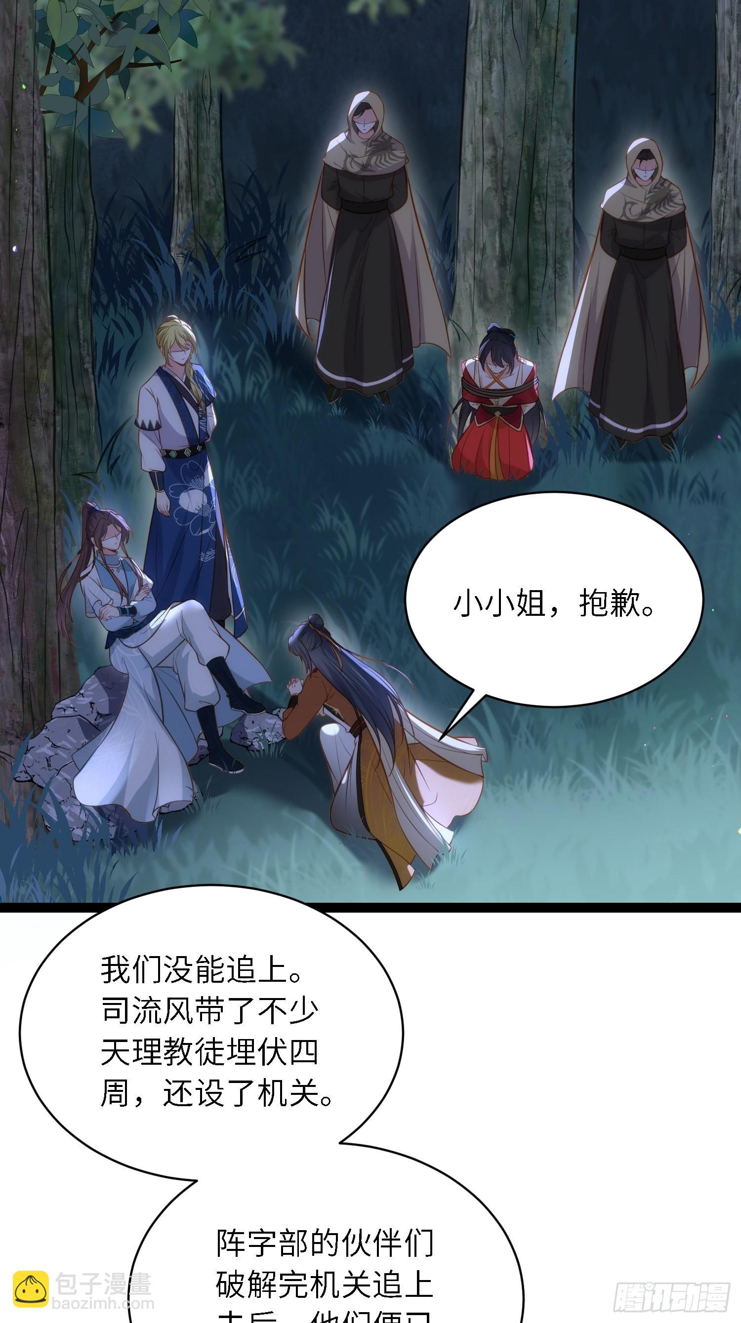 宦妃天下（太監王爺強娶我） - 第279話 司含香變強了？ - 1