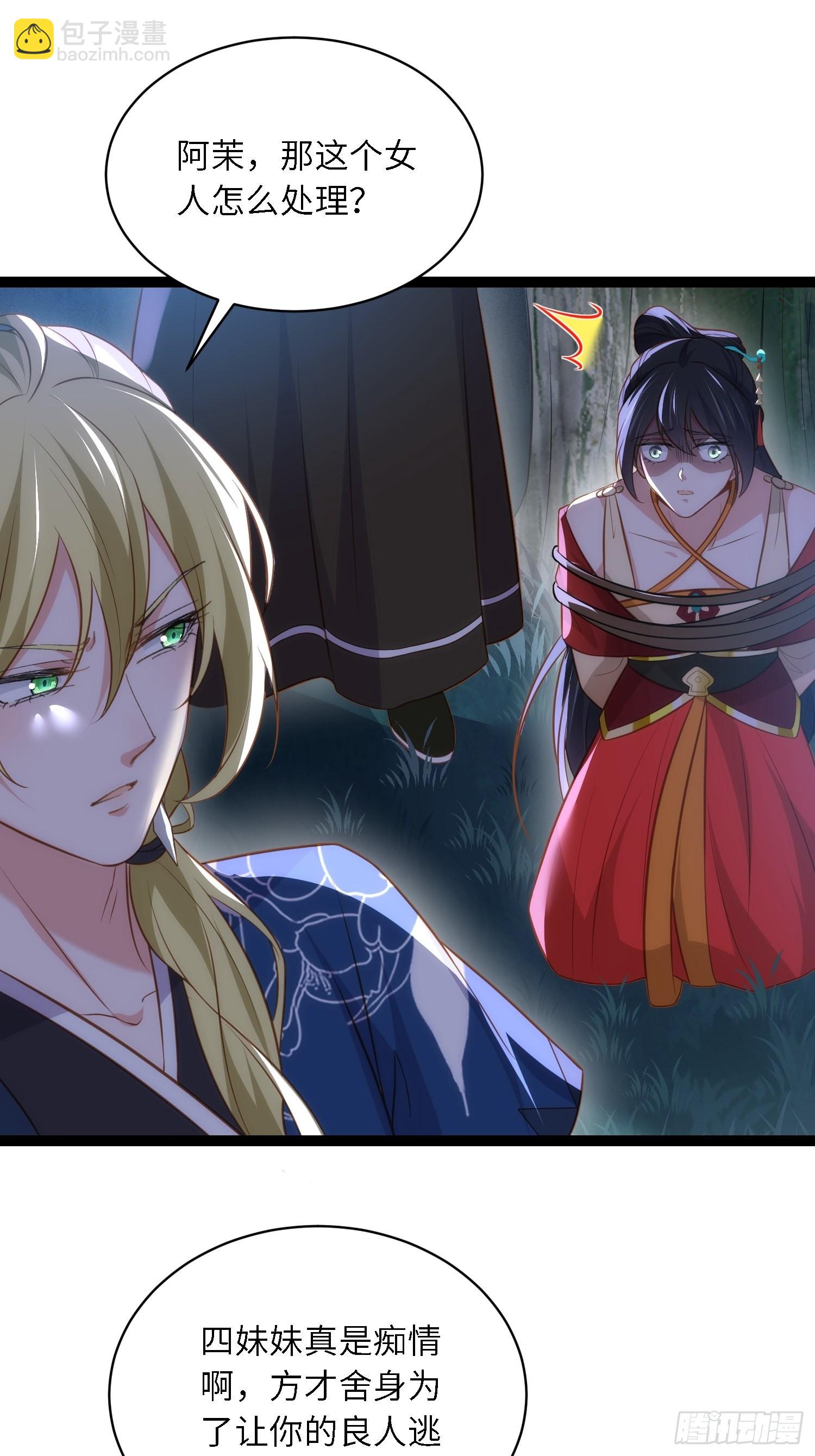 宦妃天下（太監王爺強娶我） - 第279話 司含香變強了？ - 4